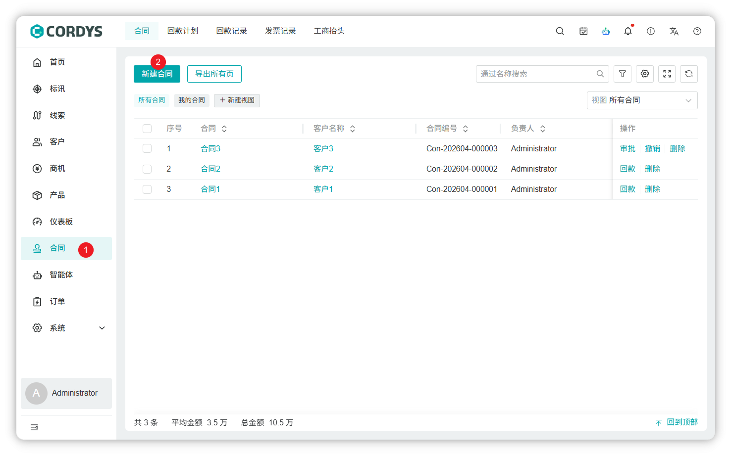 图 1  创建合同