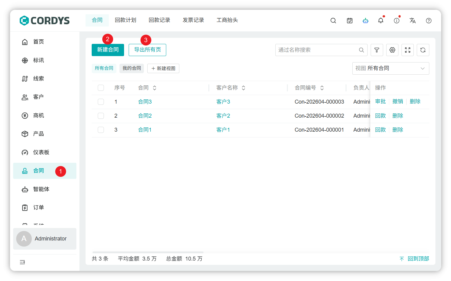 图 2  合同列表