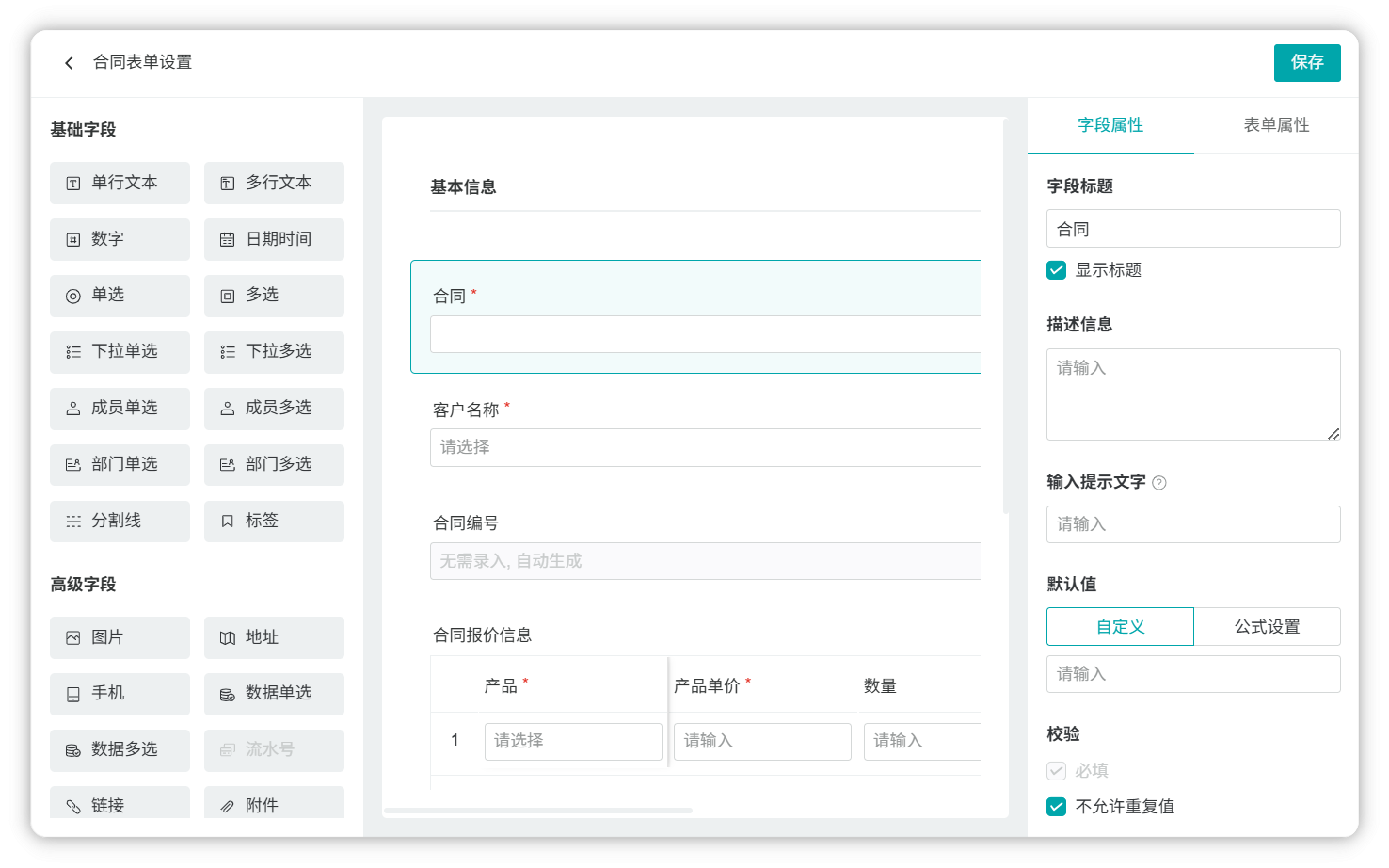 图 3  合同配置
