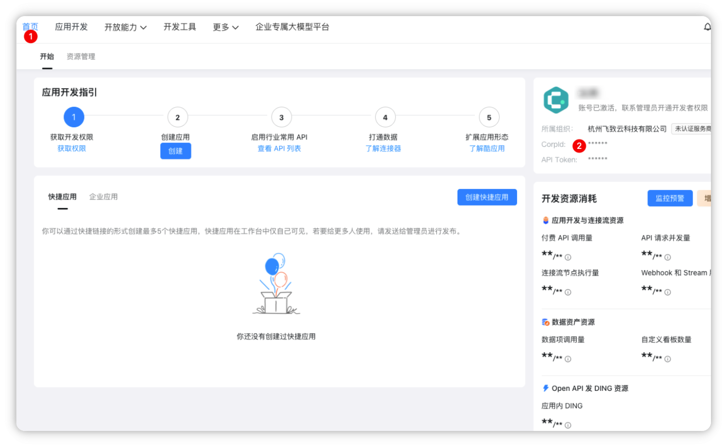图 15  钉钉管理后台