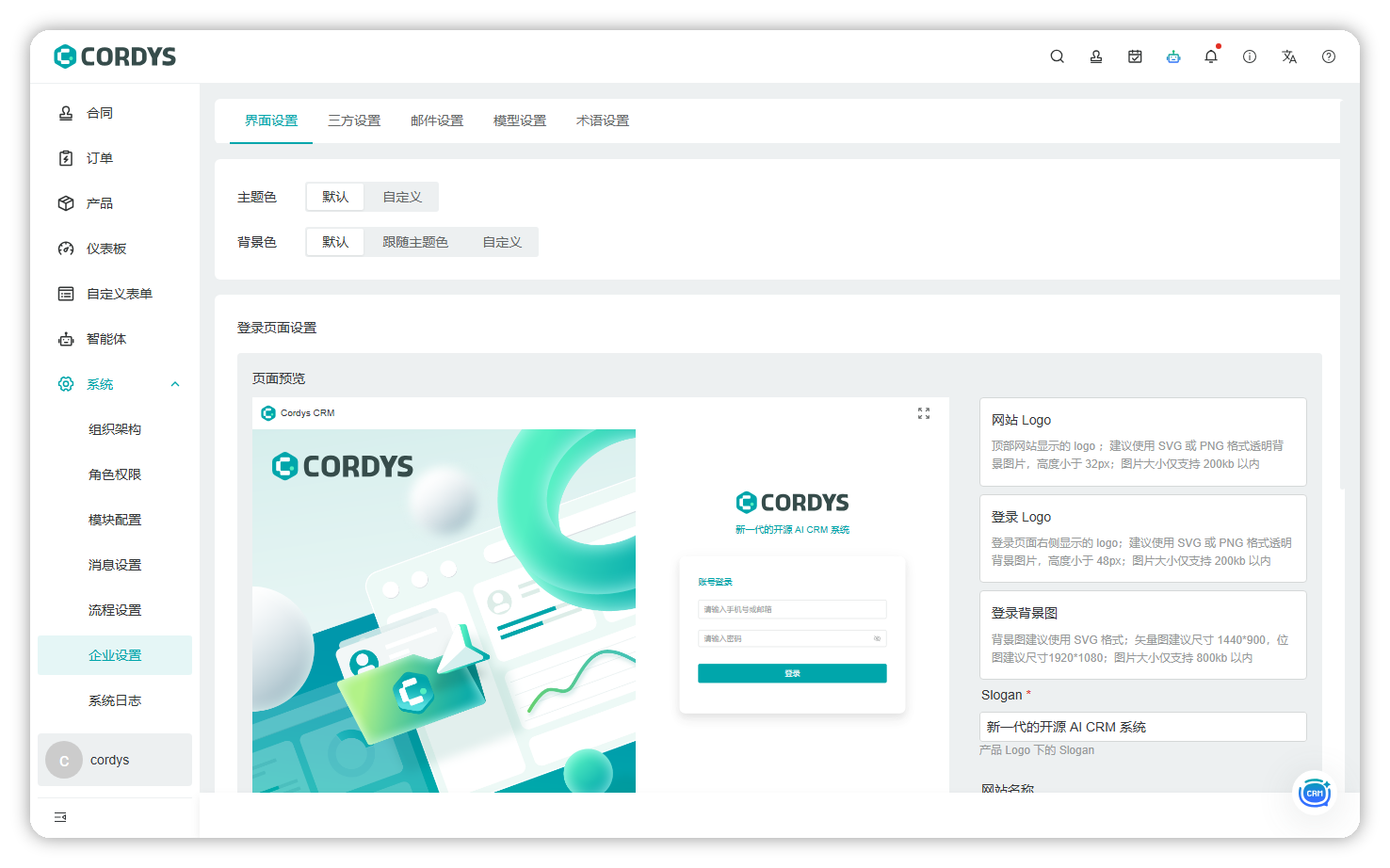 图 1  界面设置 - 登录页面设置