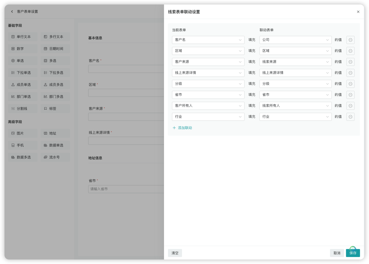 图 3  线索字段与客户字段的映射