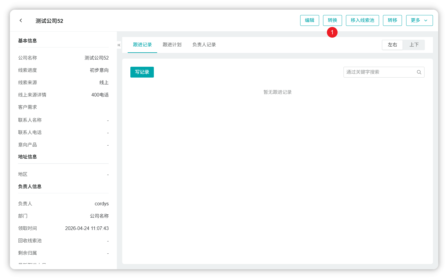 图 4  线索转为客户