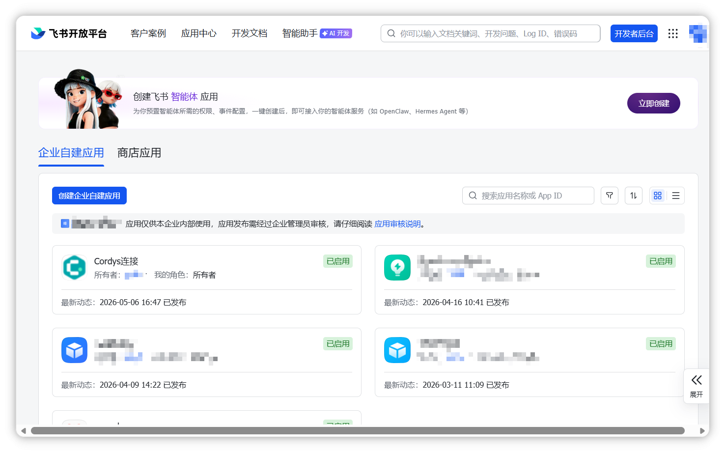 图 27  飞书管理后台
