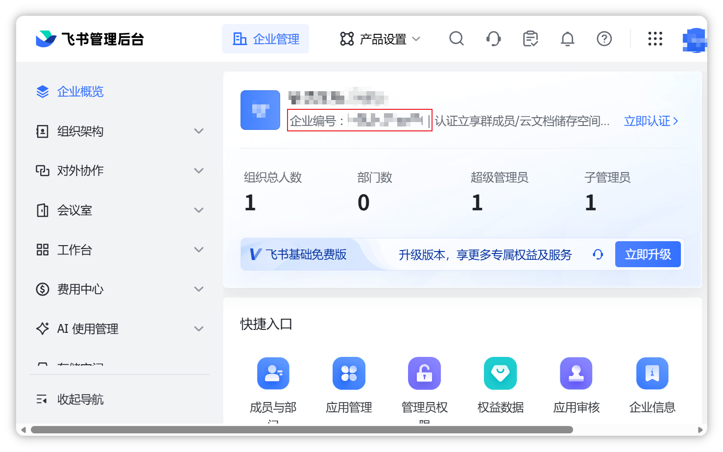 图 30  获取应用凭证3