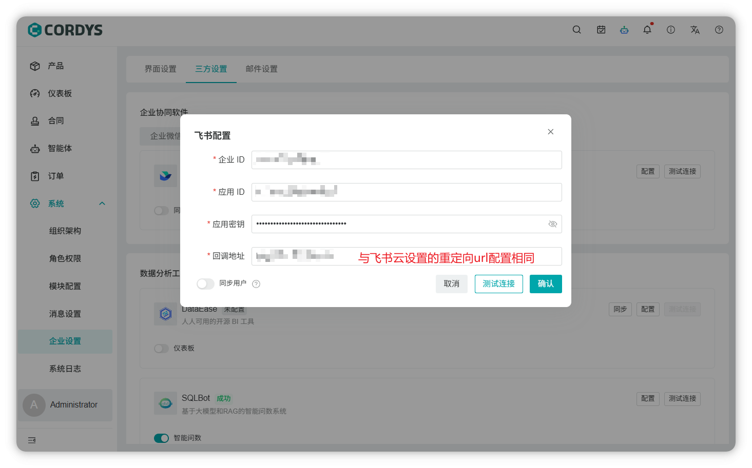图 34  开启同步开关示意图