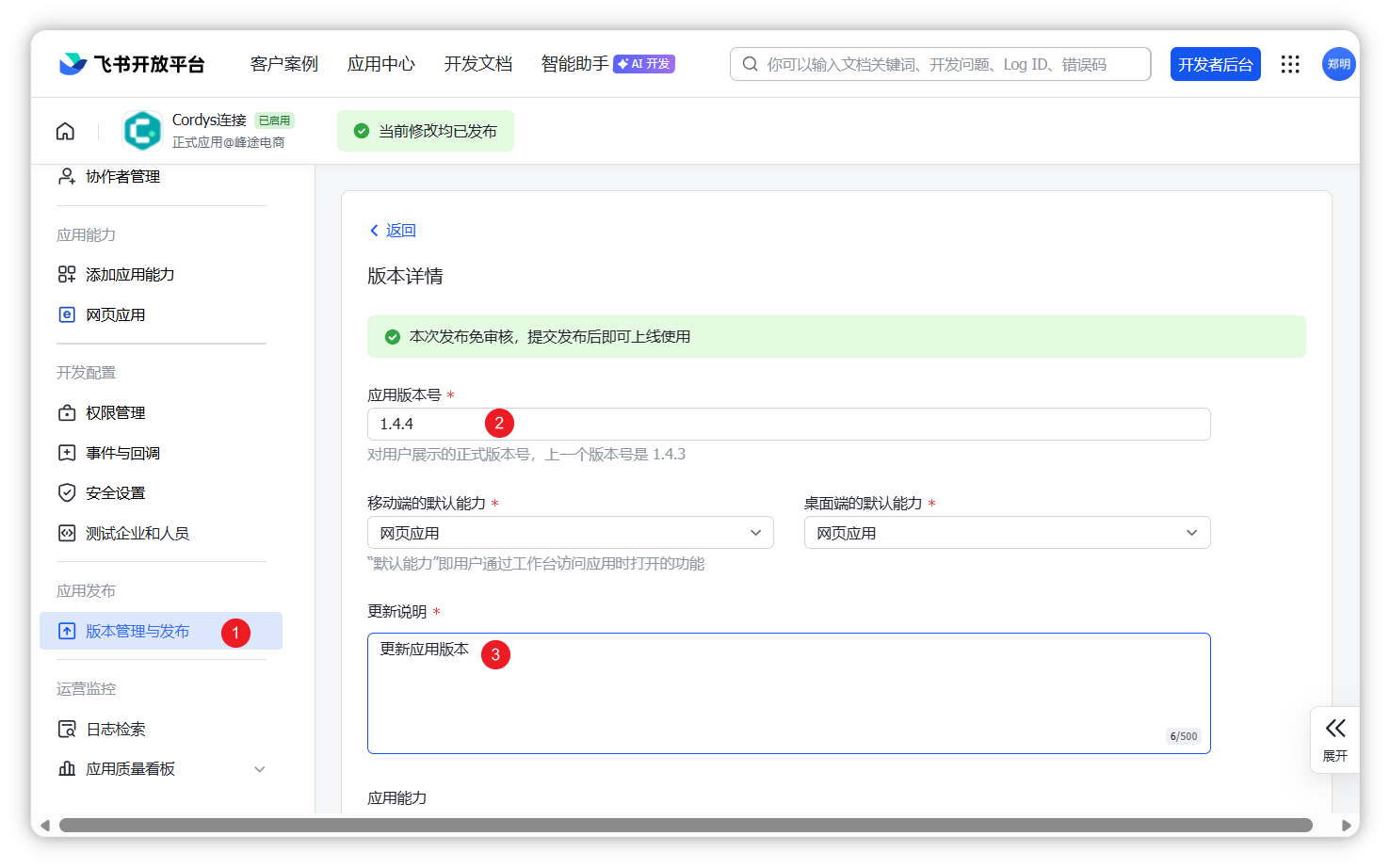 图 36  发布应用