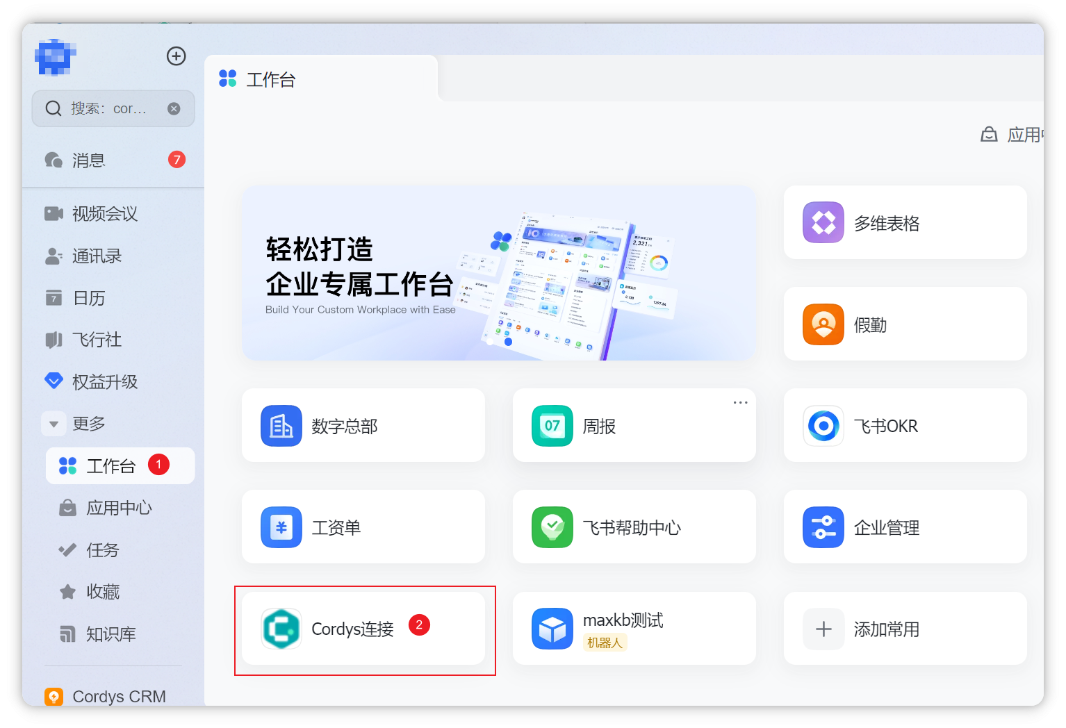 图 37  工作台访问