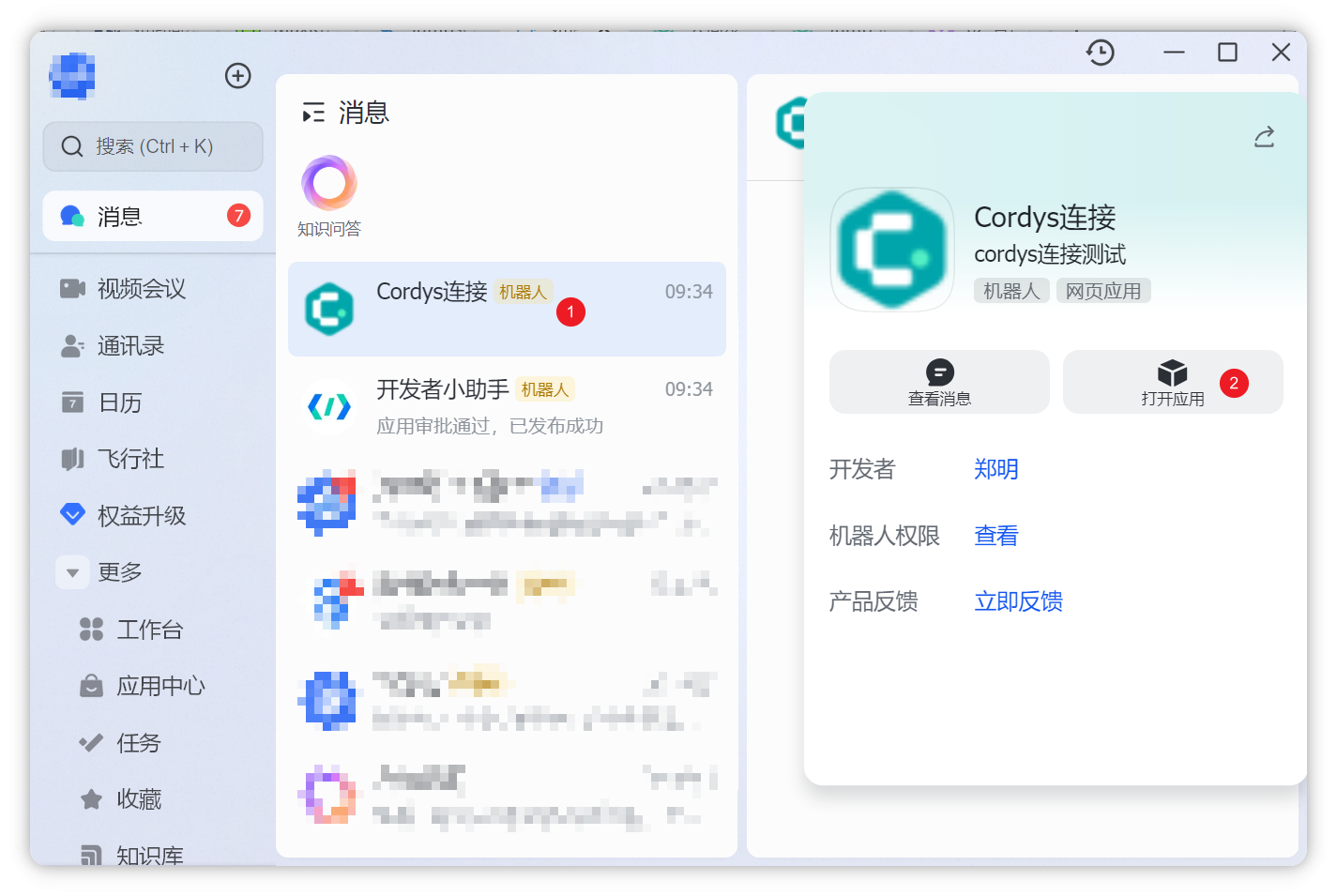 图 38  打开应用