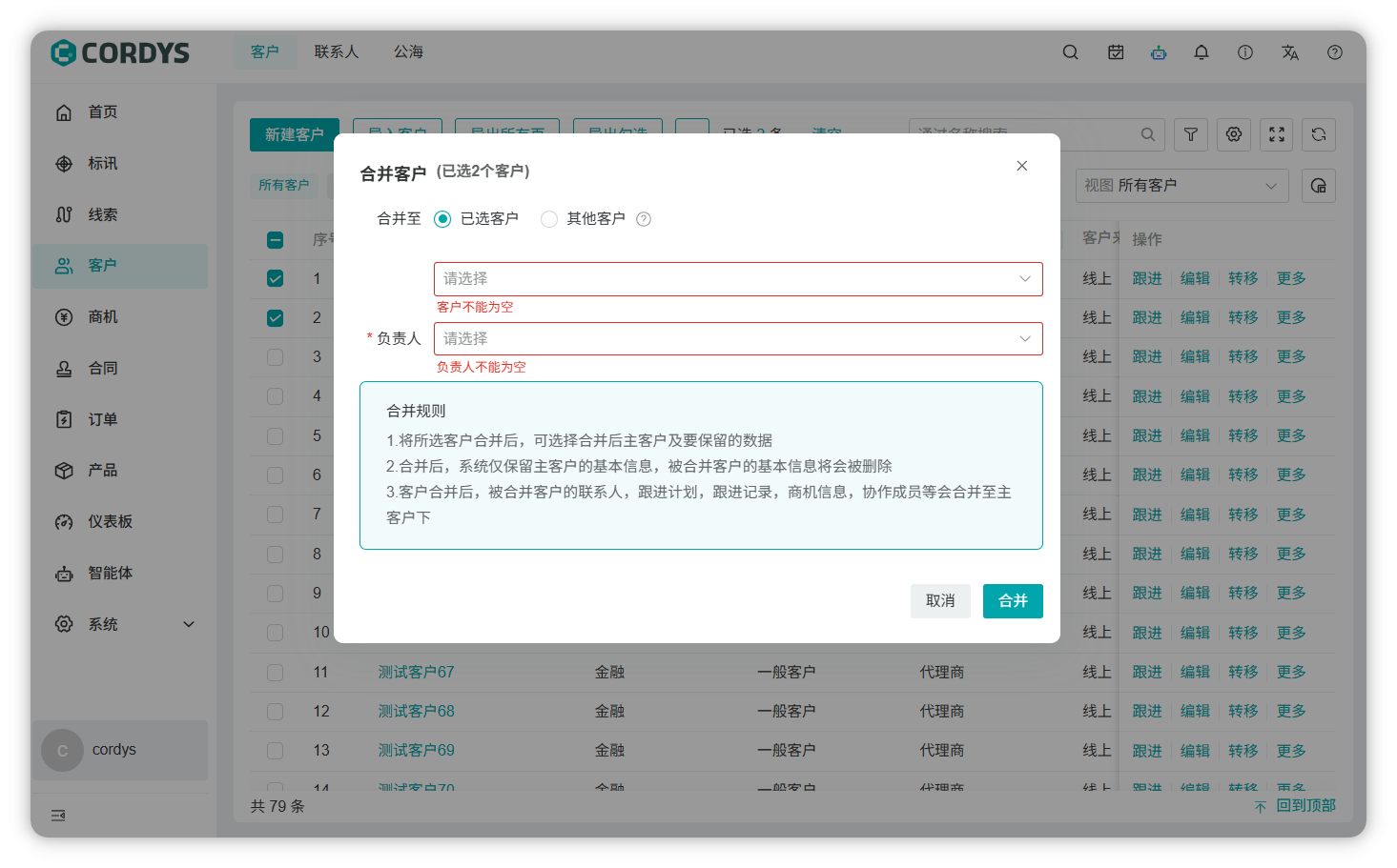 图 8  选择合并后的负责人