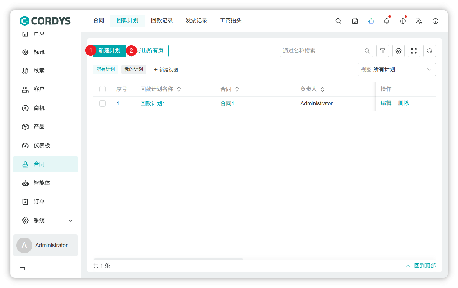 图 2  回款计划列表