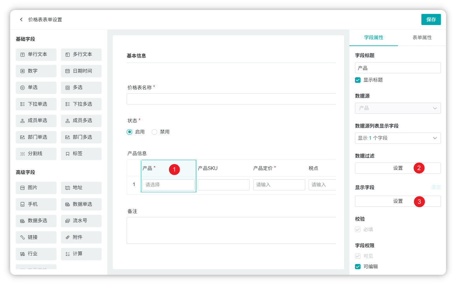 图 8  产品表格-数据源字段