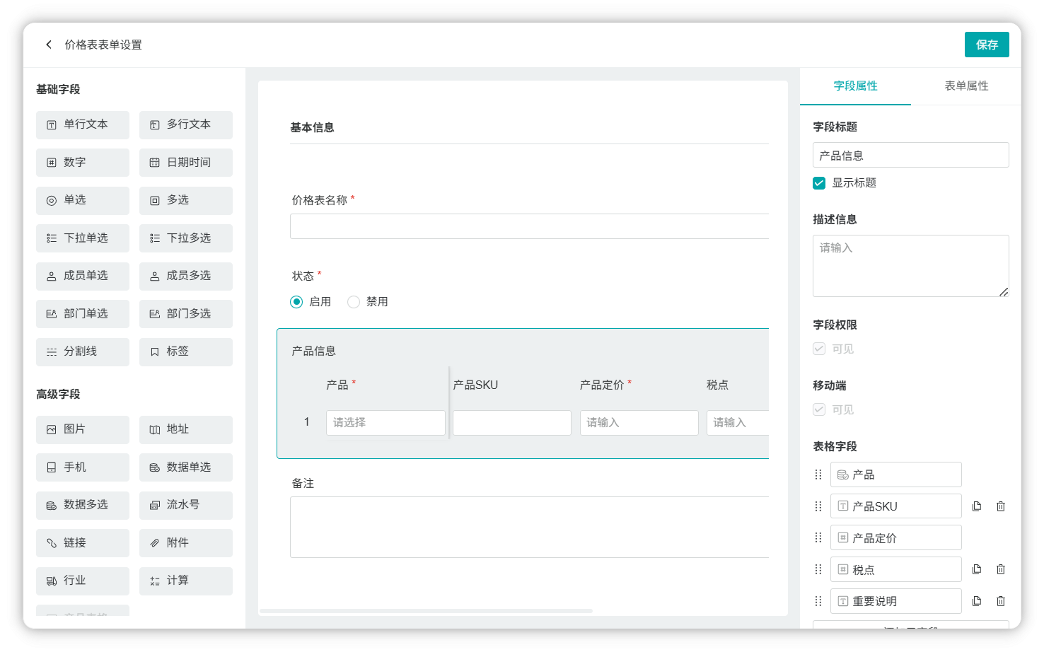 图 7  产品表格字段