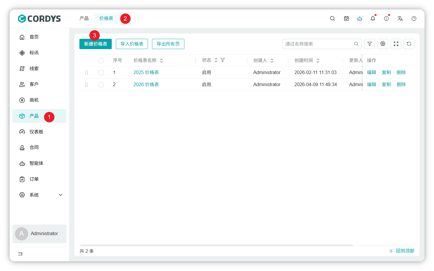 图 9  新建价格表