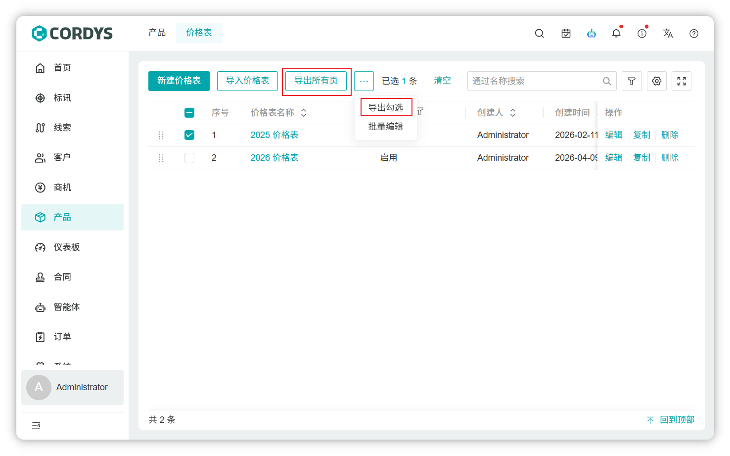 图 12  导出价格表步骤1
