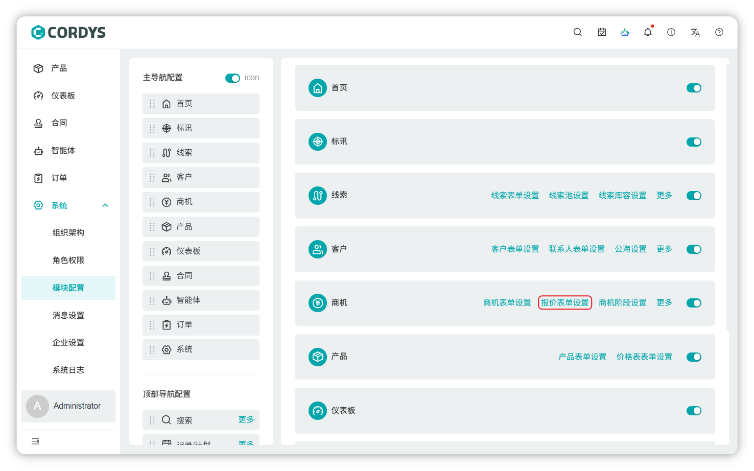 图 4  报价表单设置
