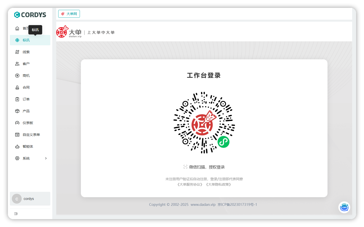 图 1  标讯模块入口