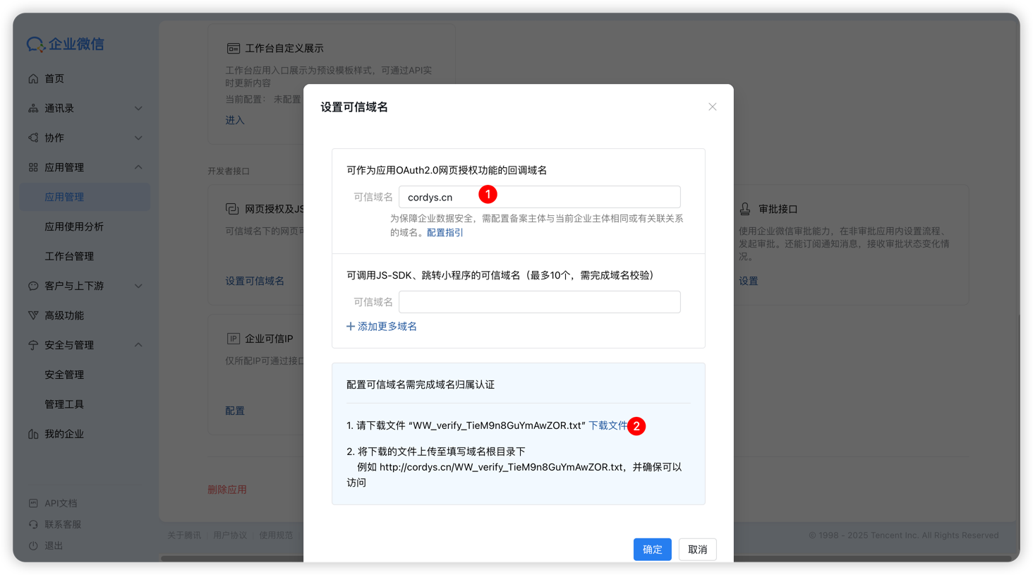 图 10  设置可信任域名