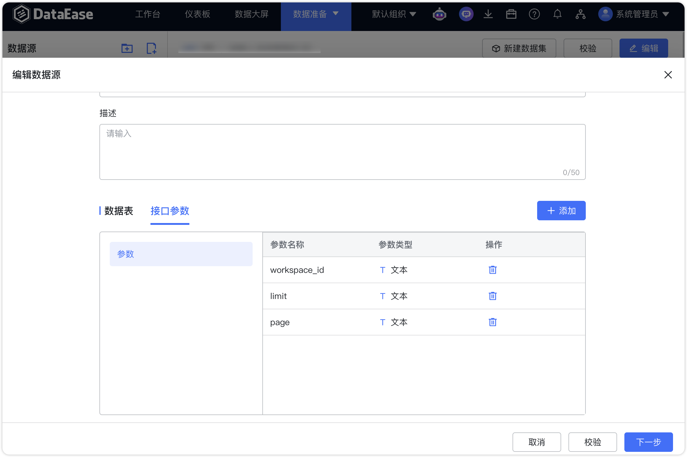 数据源参数提取