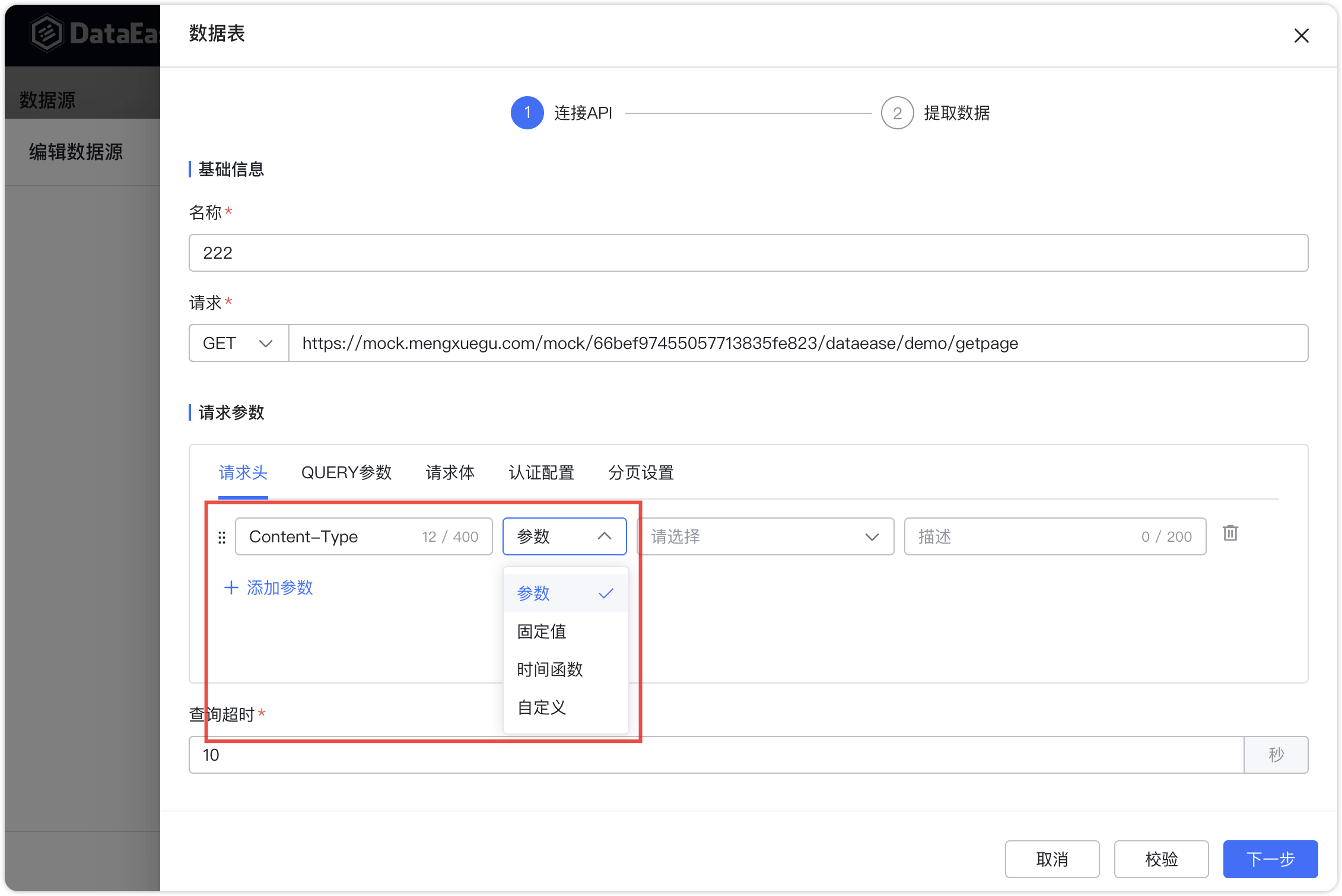 数据源参数提取