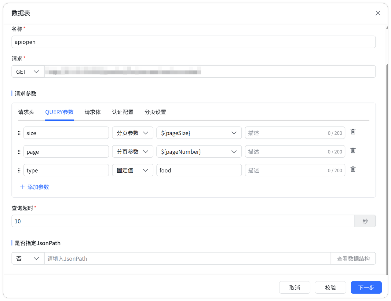 API 数据源支持分页获取数据2