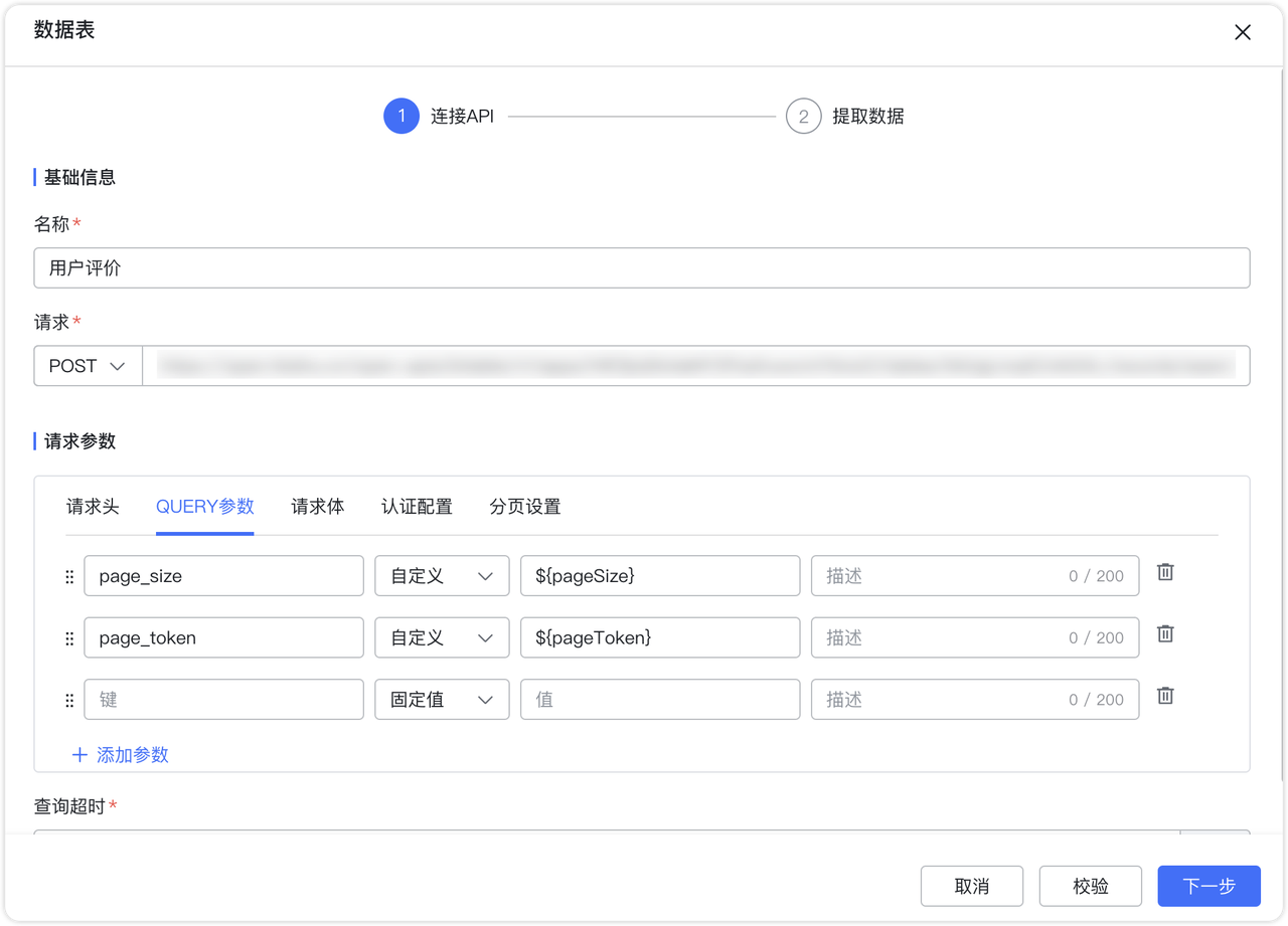 API 数据源支持分页获取数据5