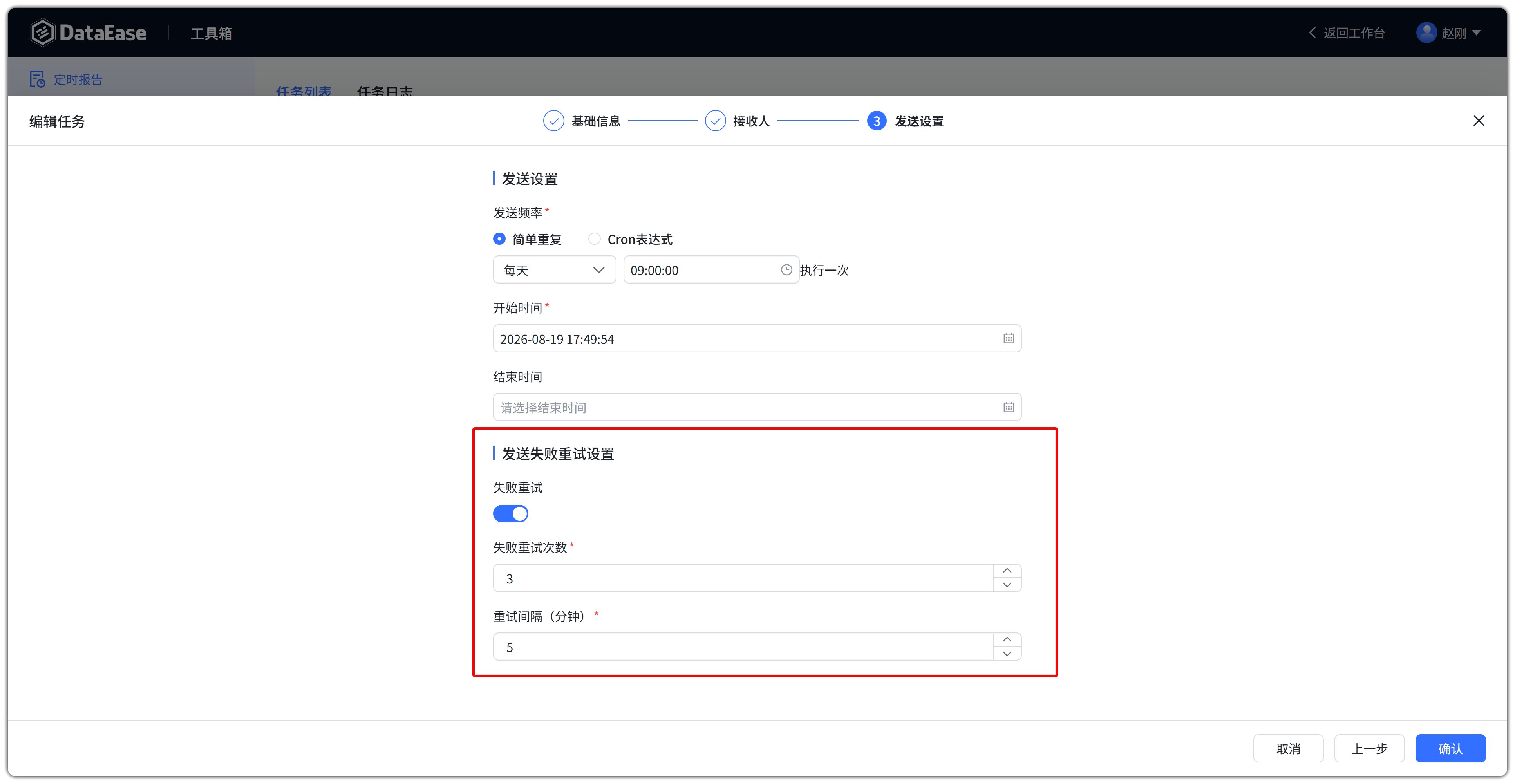 定时报告增加出错重试设置