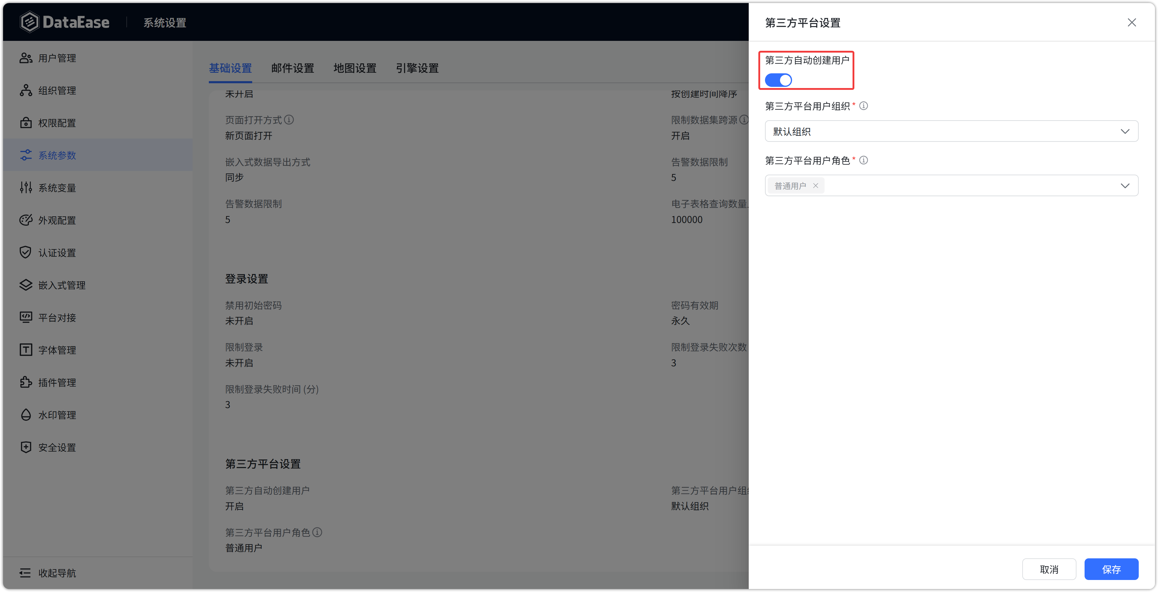第三方平台是否自动创建用户