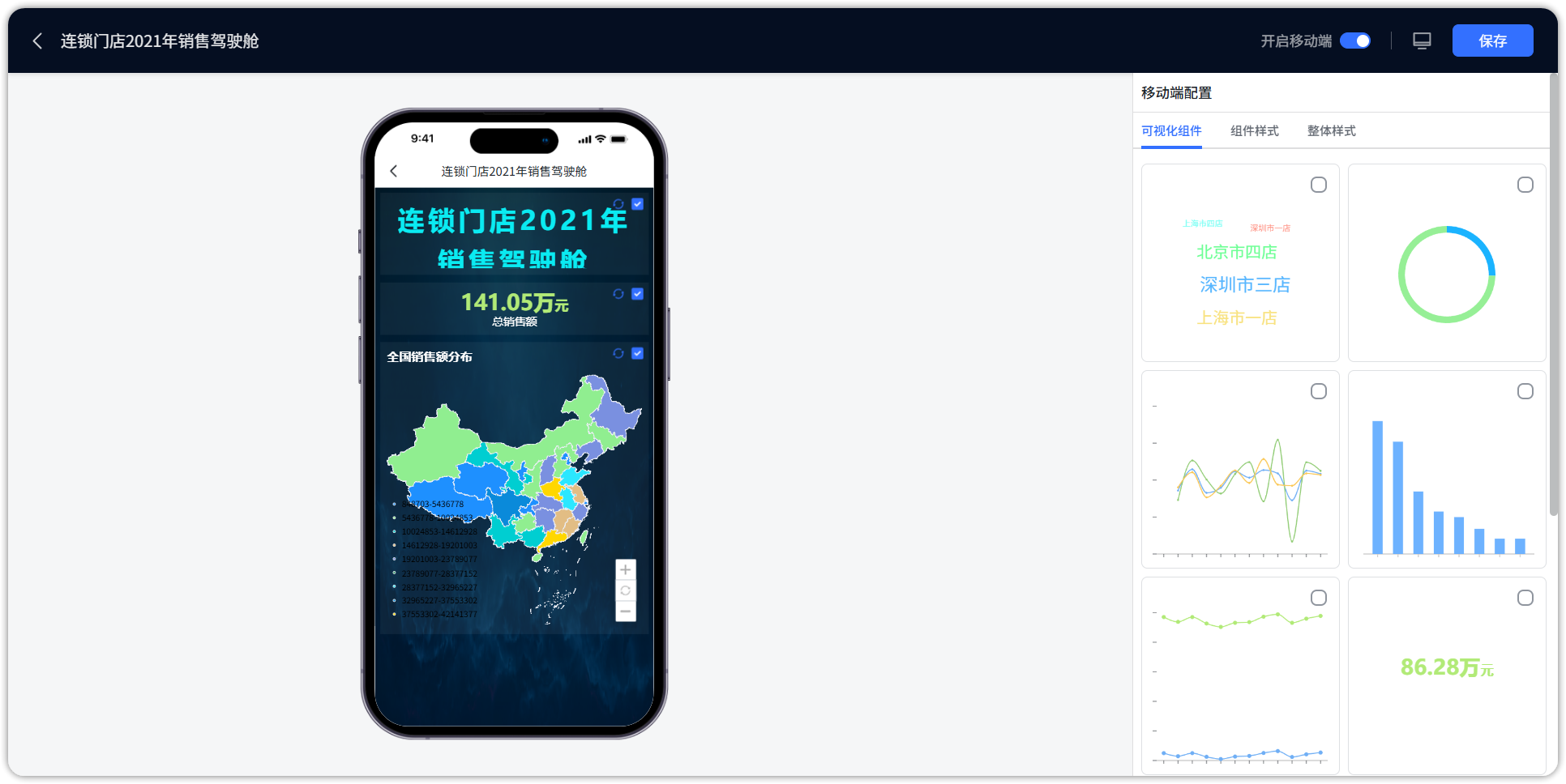 开启移动端