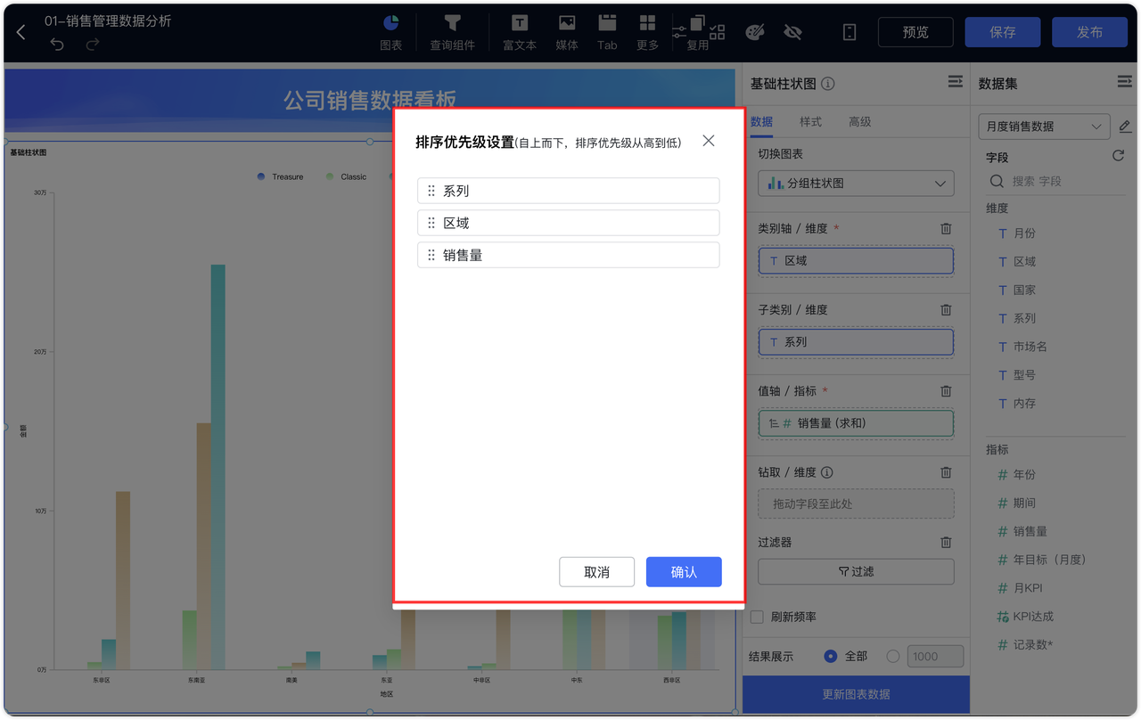 排序设置优先级