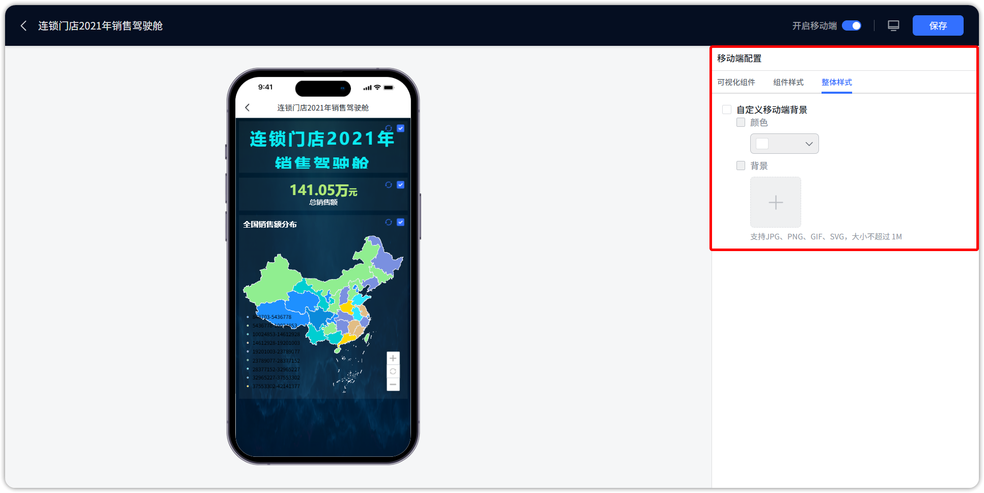 设置移动端样式