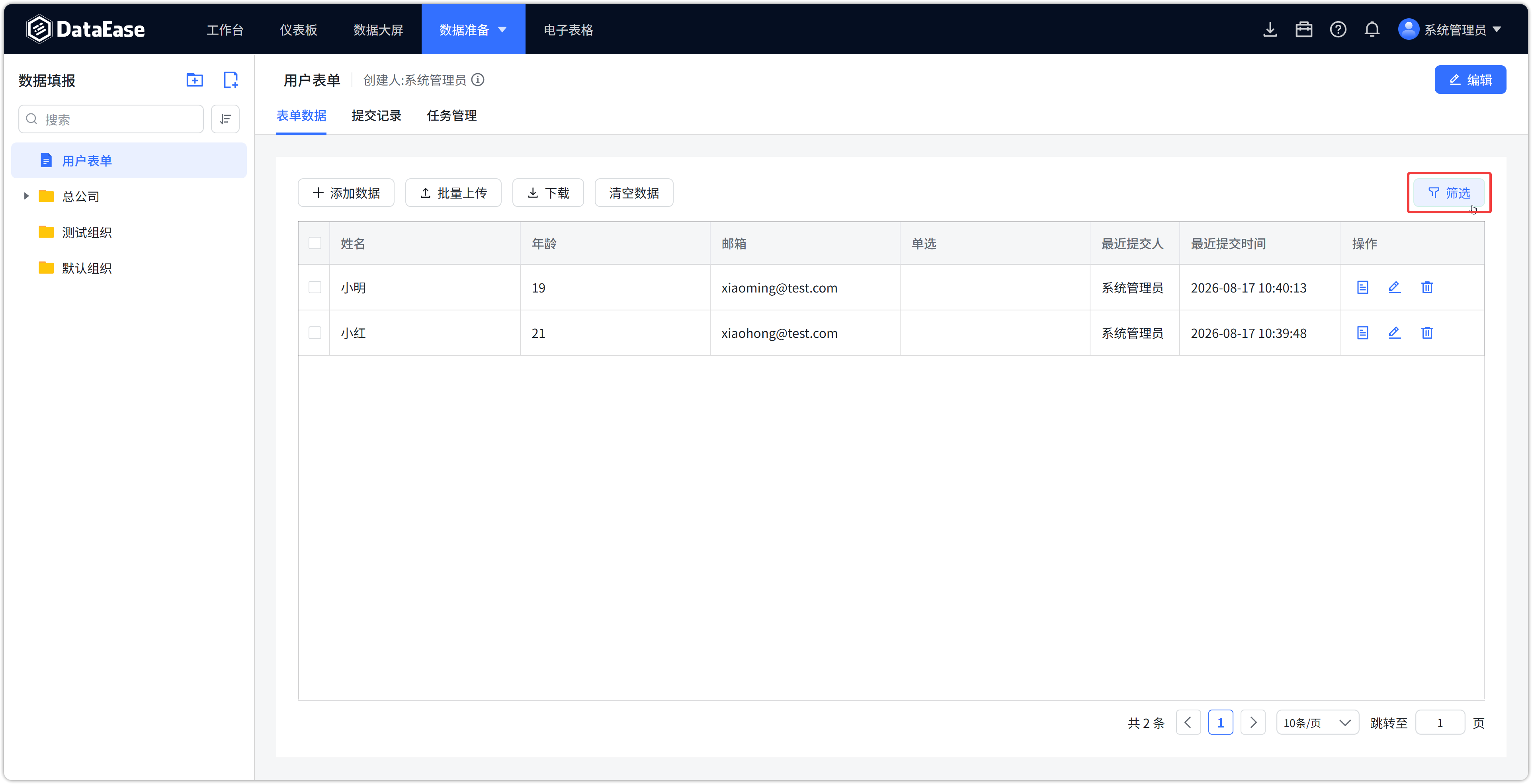 数据填报的表单数据按字段过滤查询