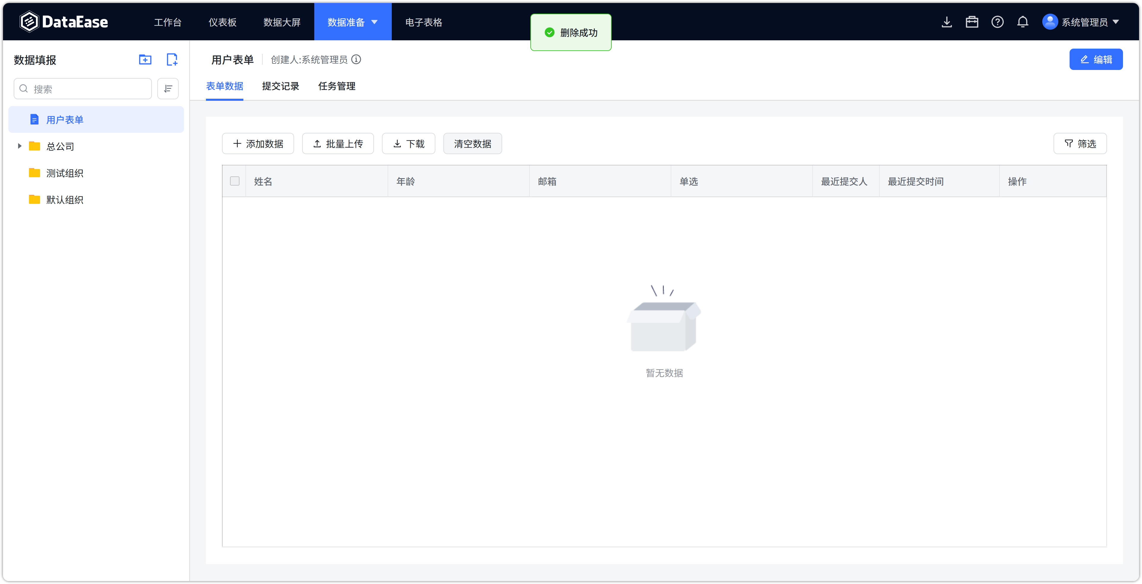 数据填报的表单数据一键清空