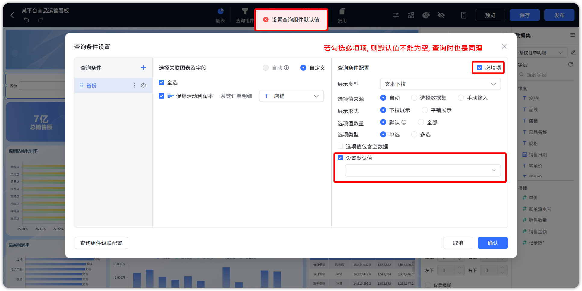 添加查询组件