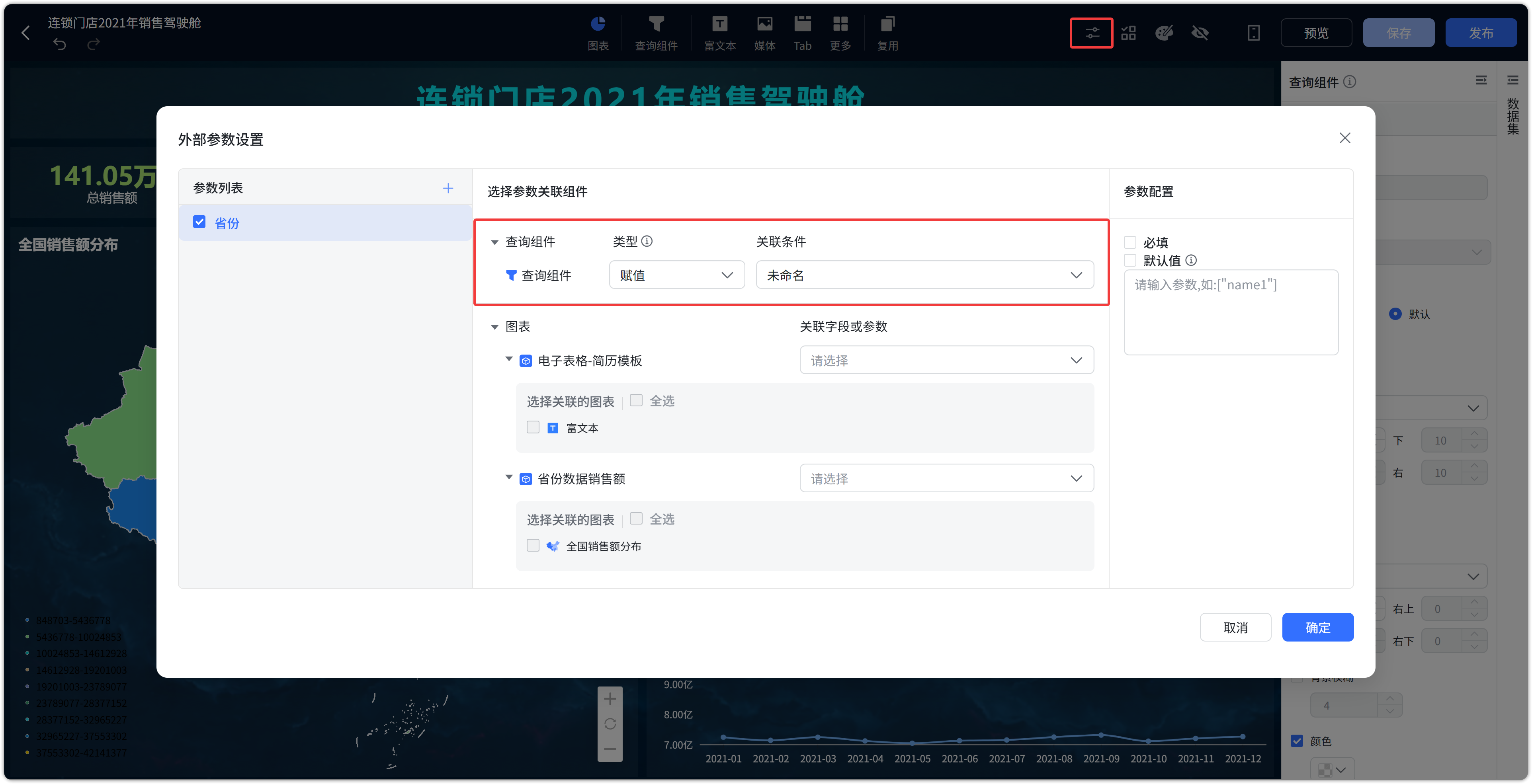 跳转携带查询过滤值