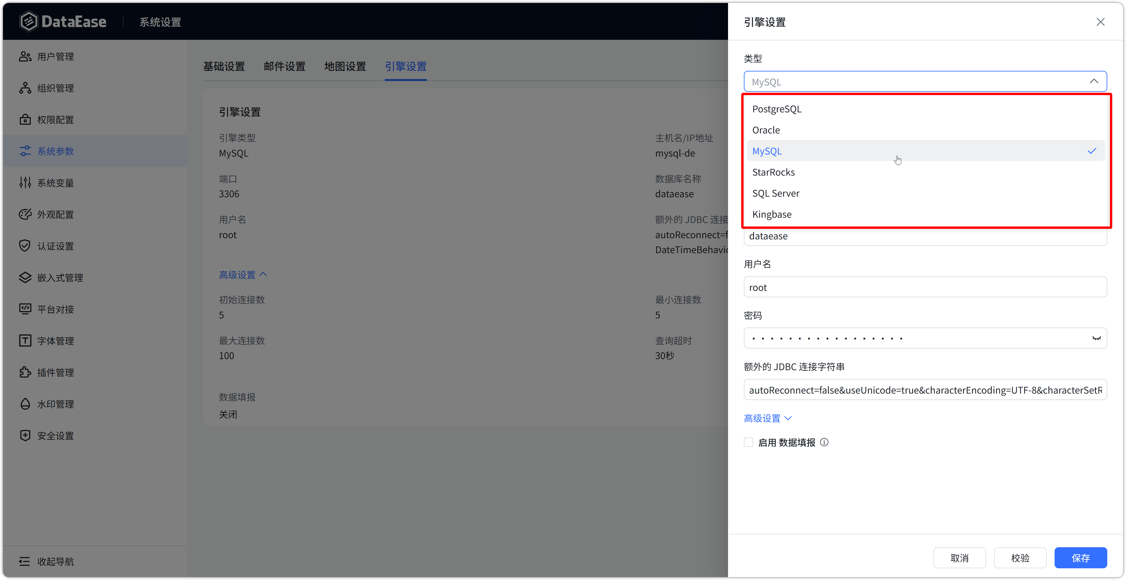 引擎设置支持 StarRocks