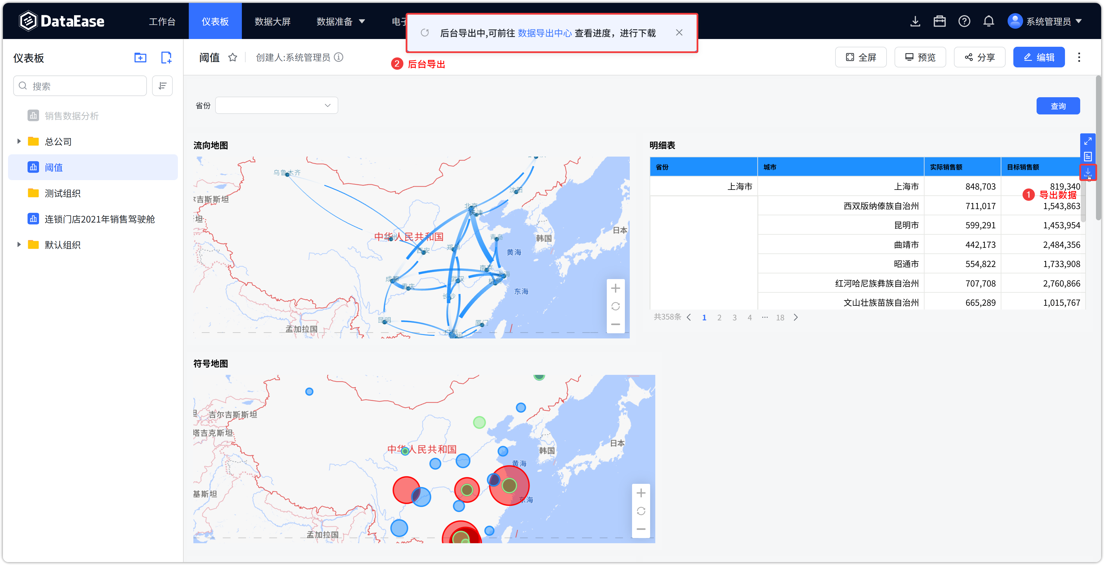 新增数据导出中心