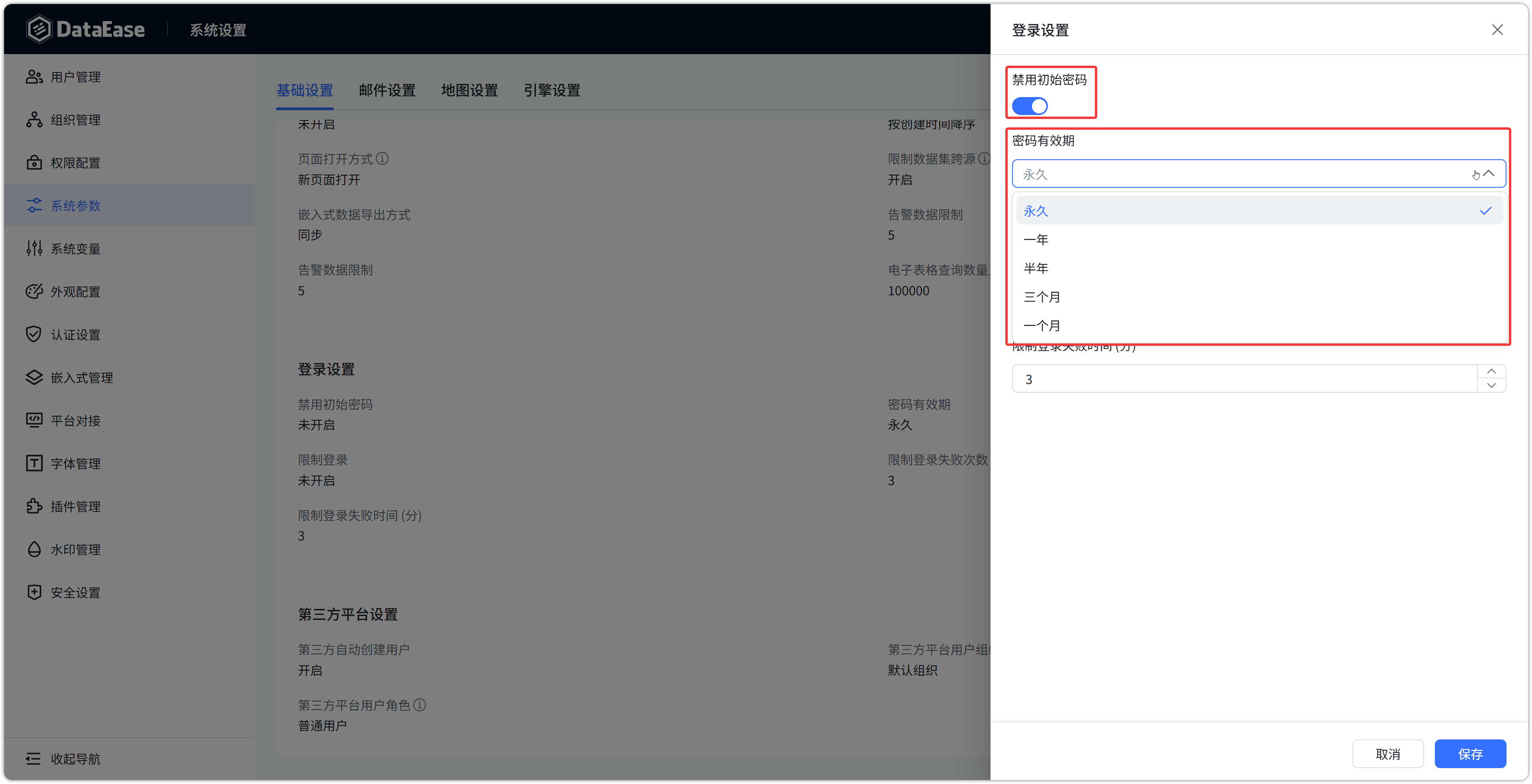 系统参数登录设置是否禁用初始密码