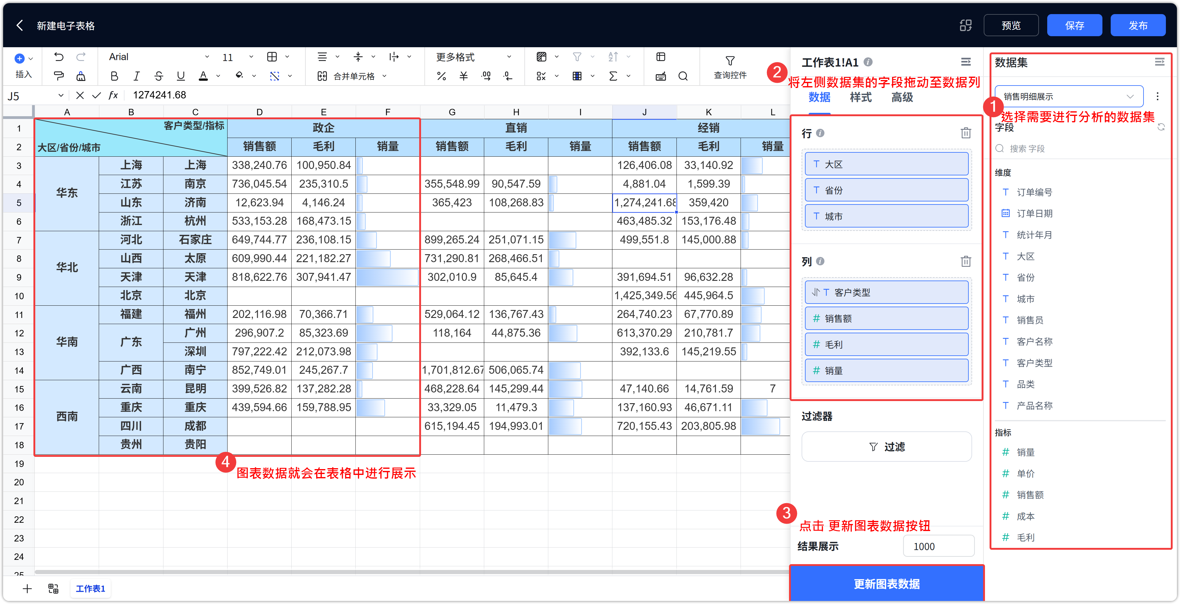 电子表格模块