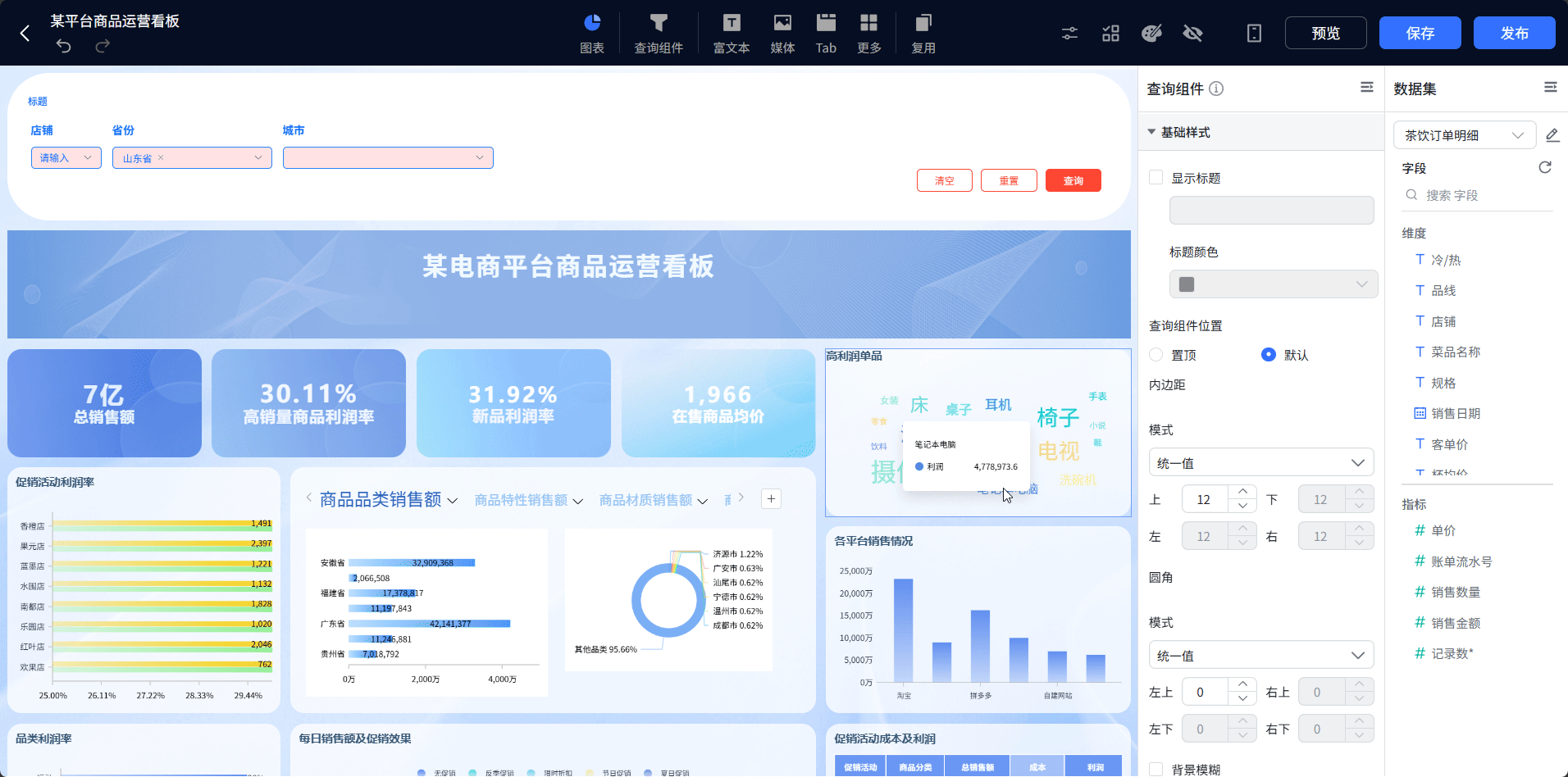 仪表板查询组件滚动