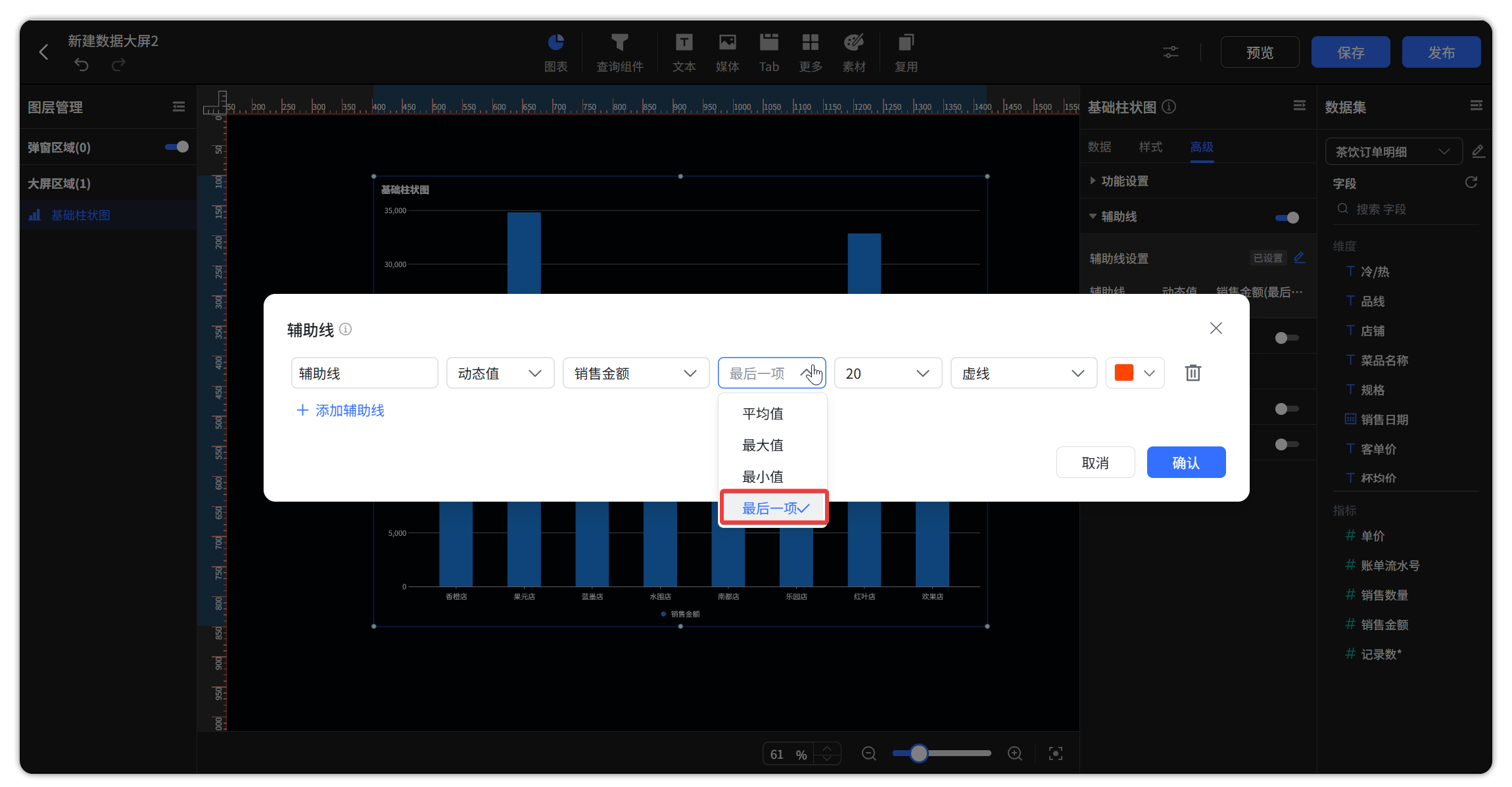 数据大屏辅助线【最后一项】选项