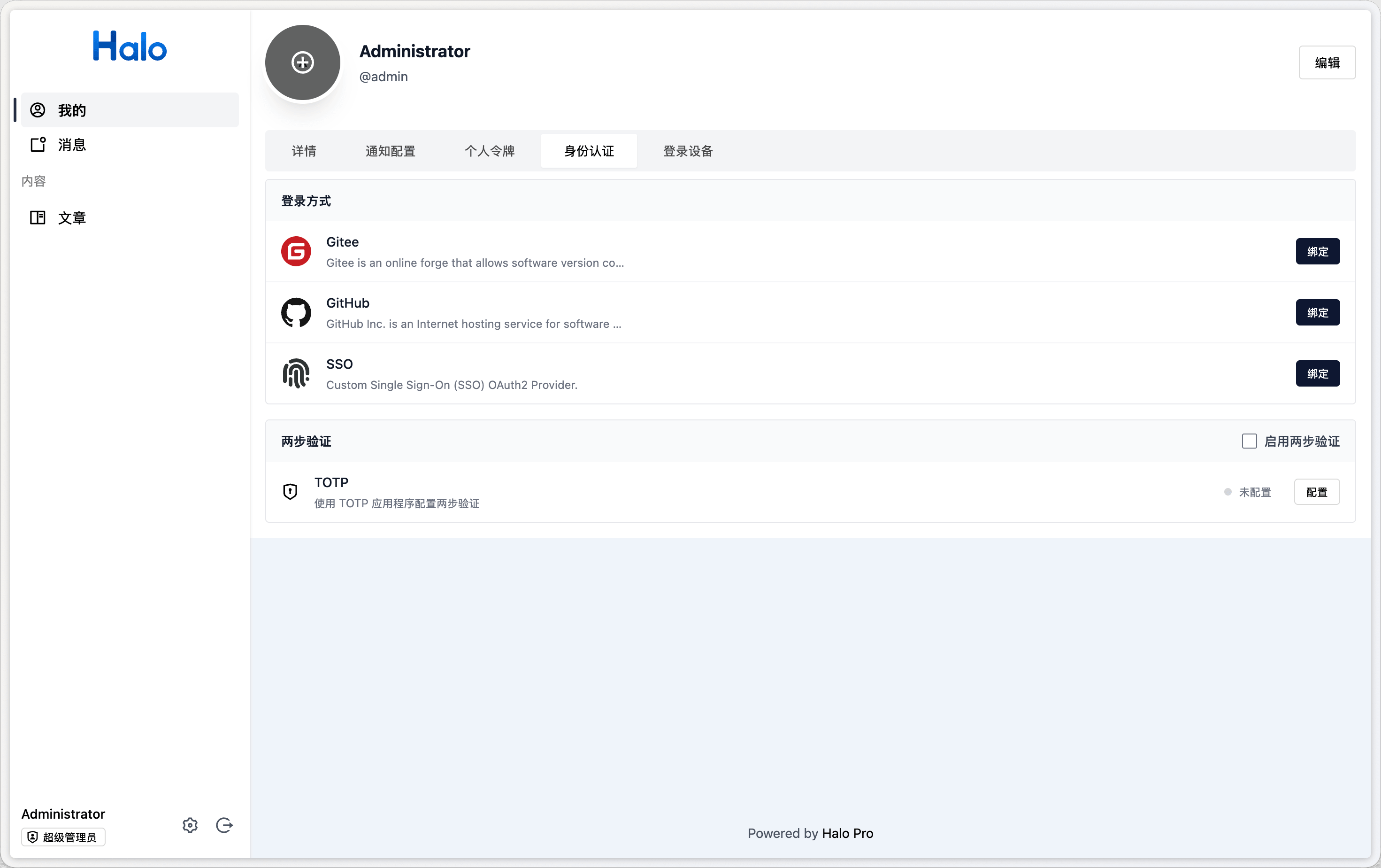 个人中心认证方式