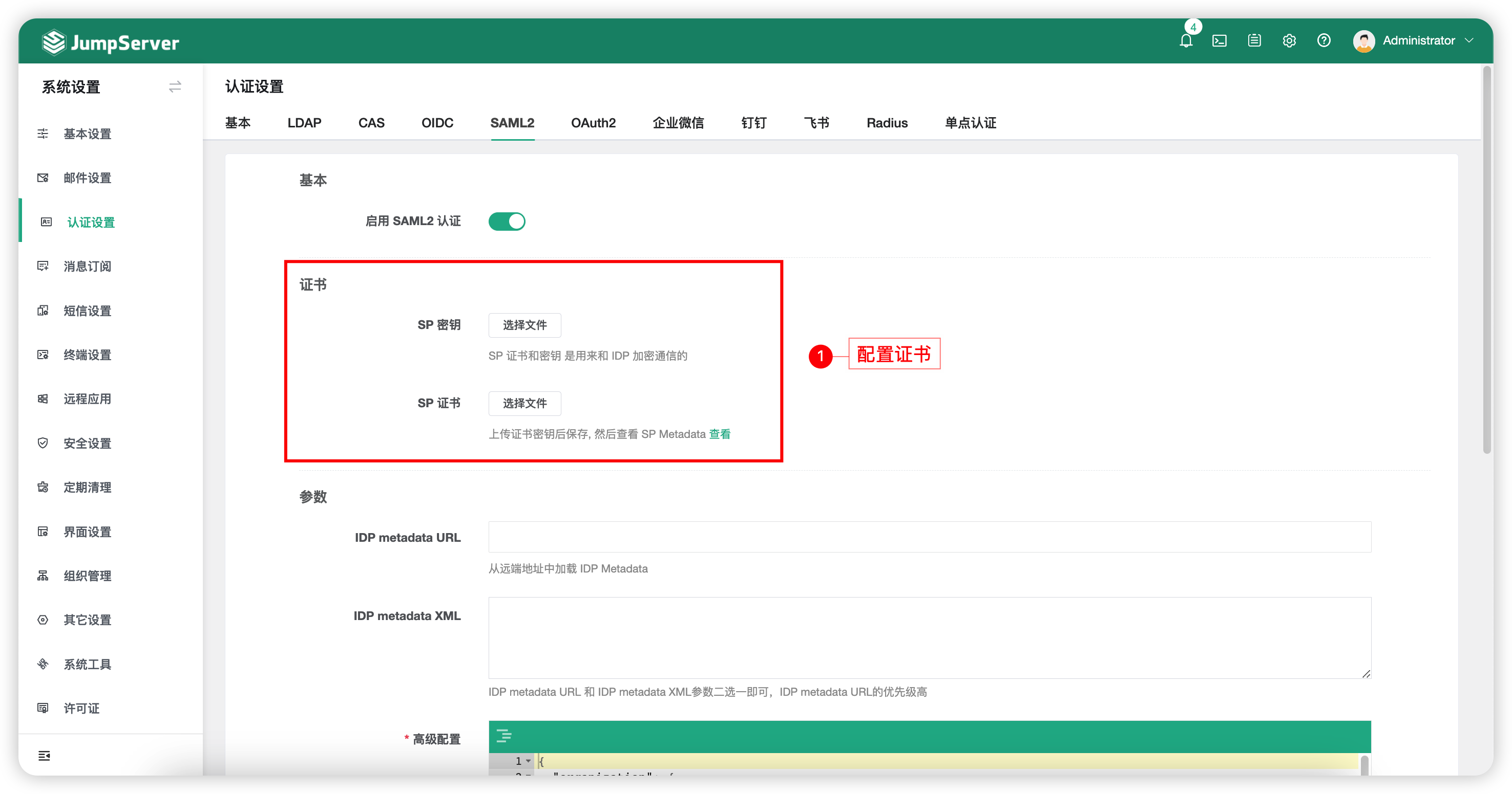 配置证书