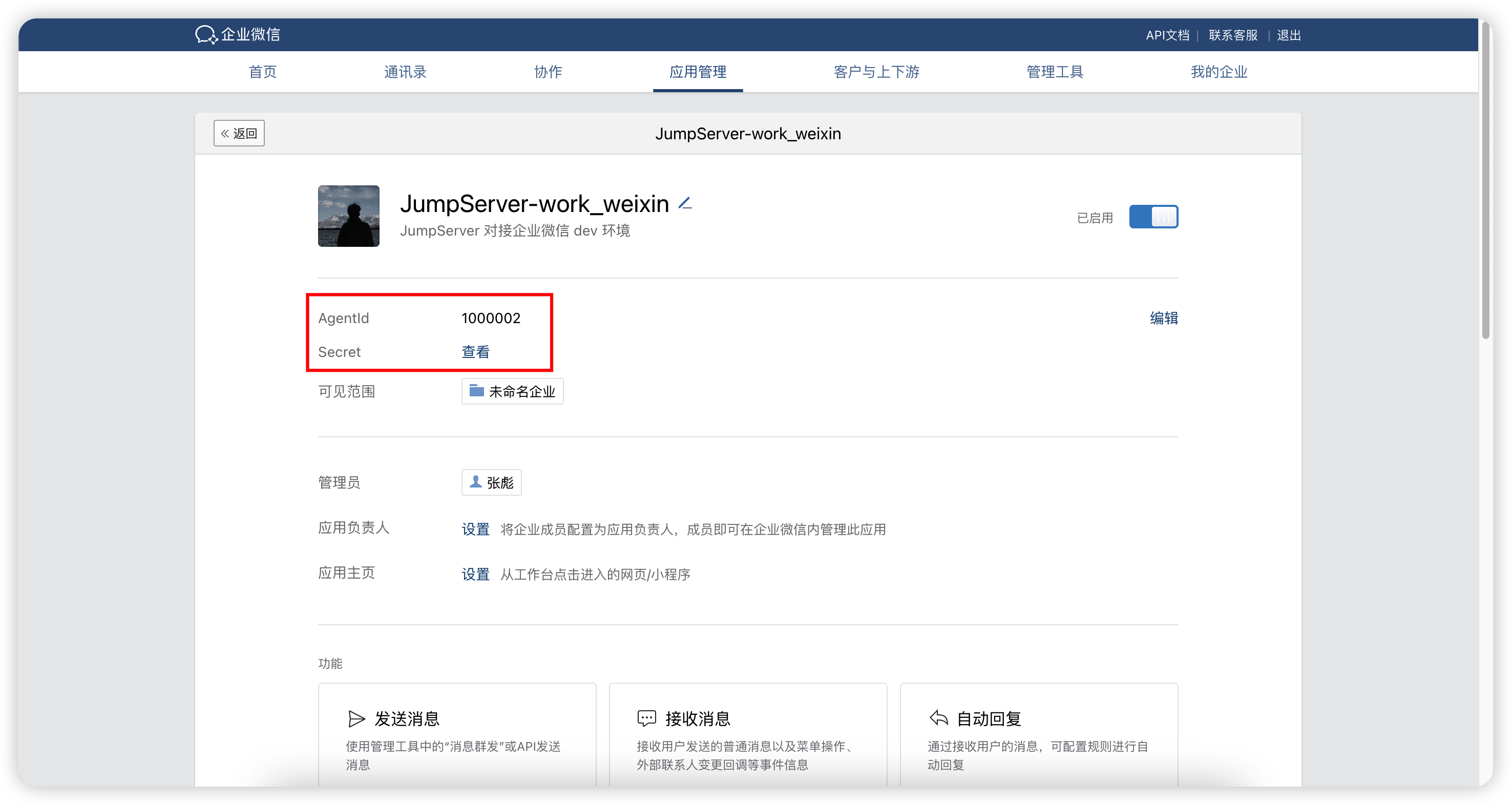 应用信息