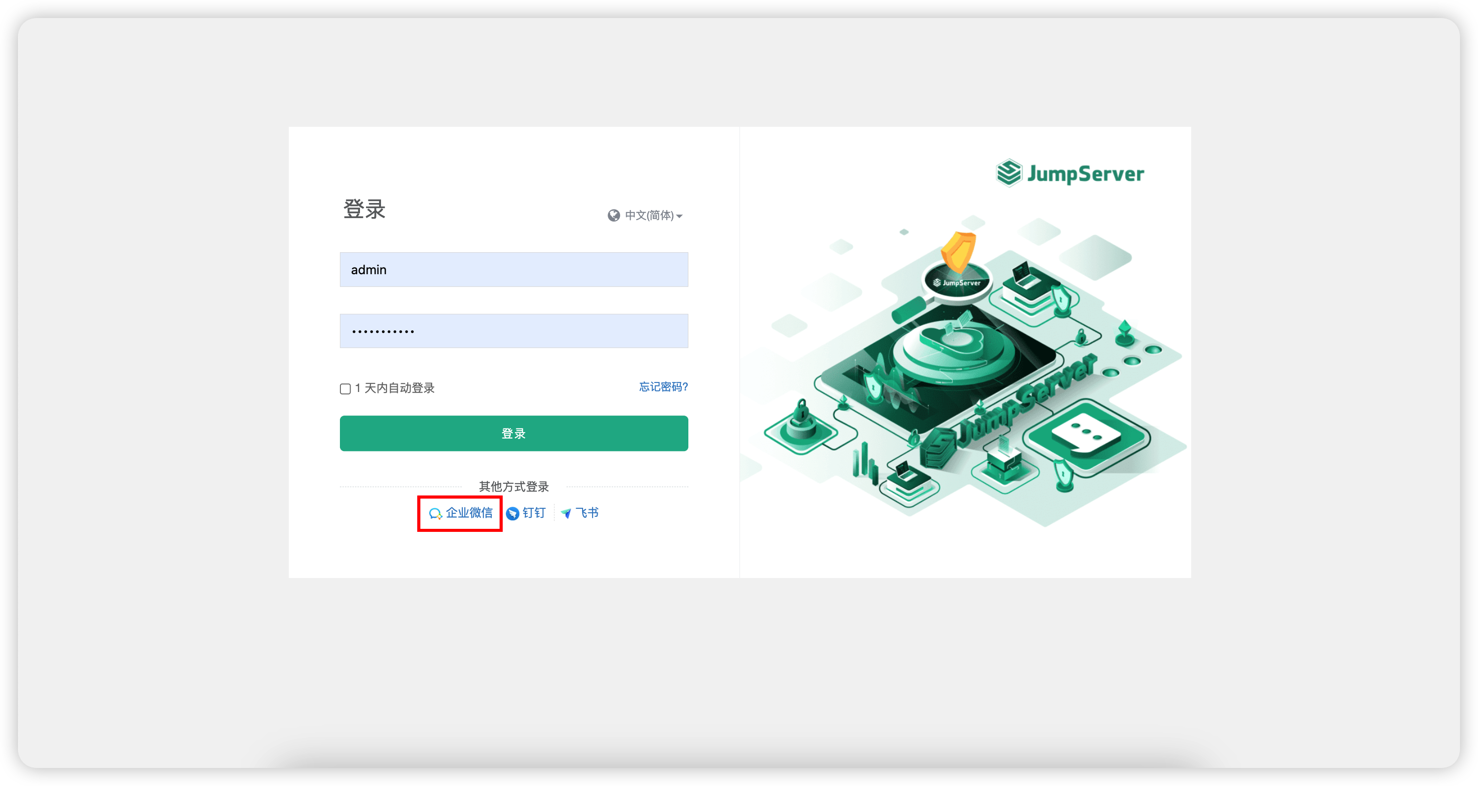 企业微信登陆