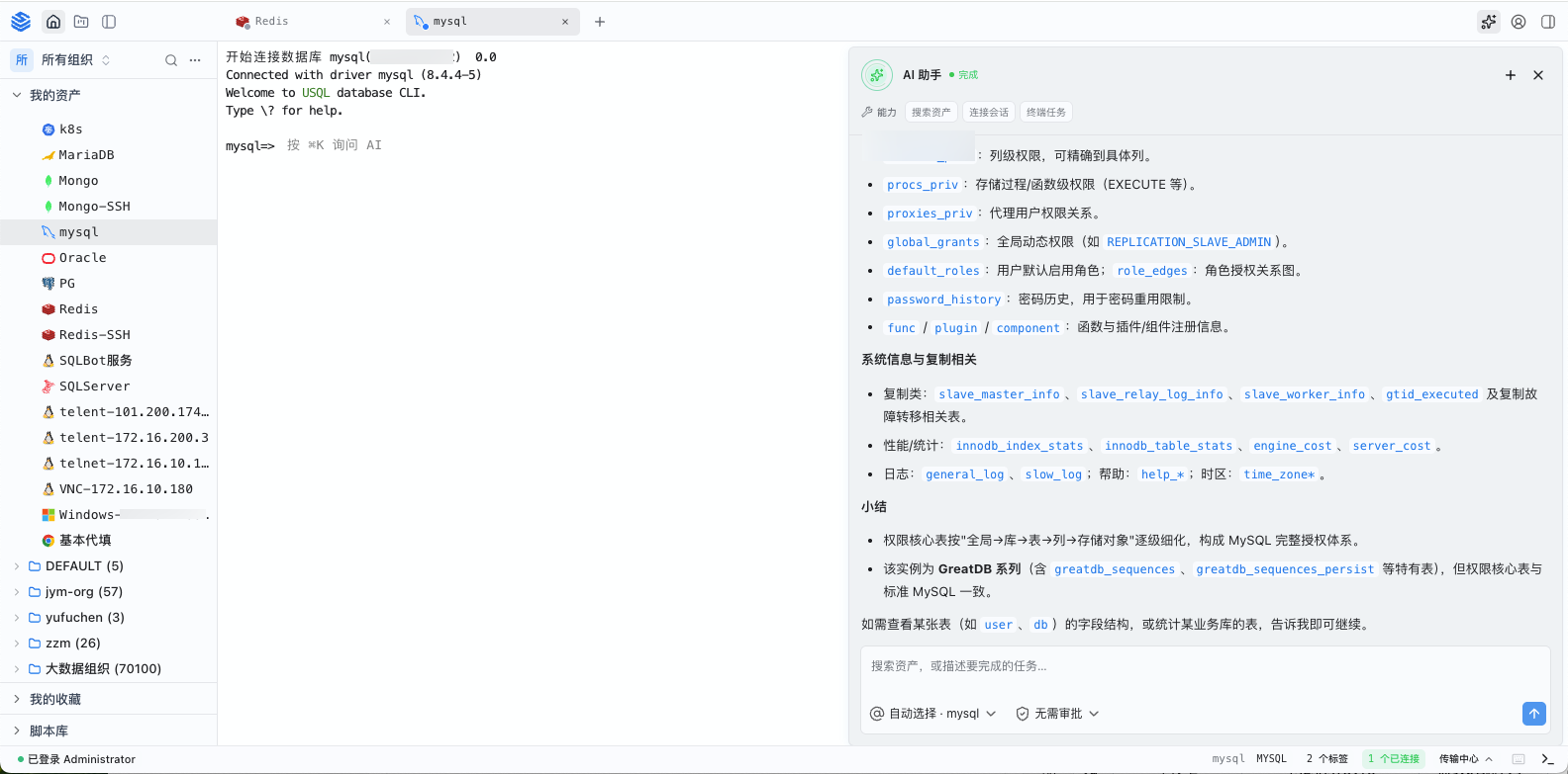图 2  分析mysql表结构
