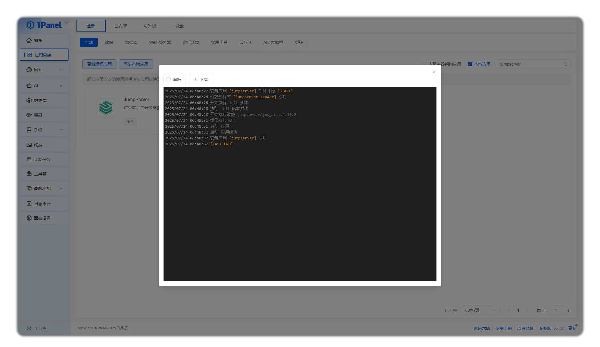 图 3  安装 JumpServer 高级配置