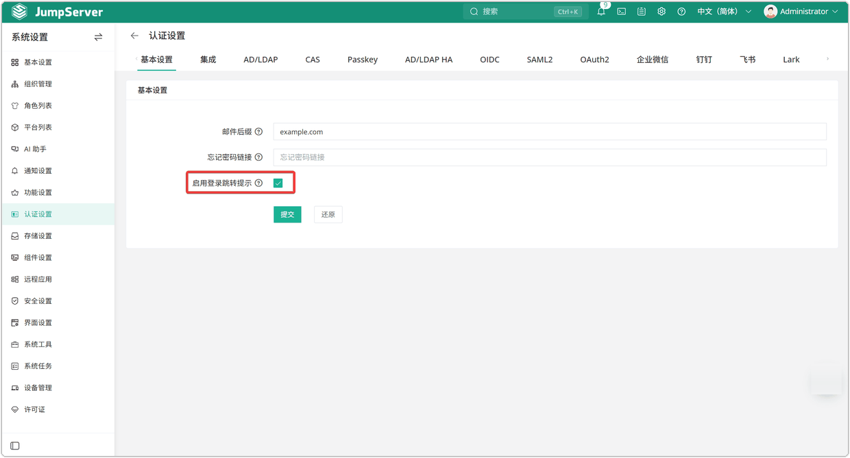图 4  第三方认证跳转