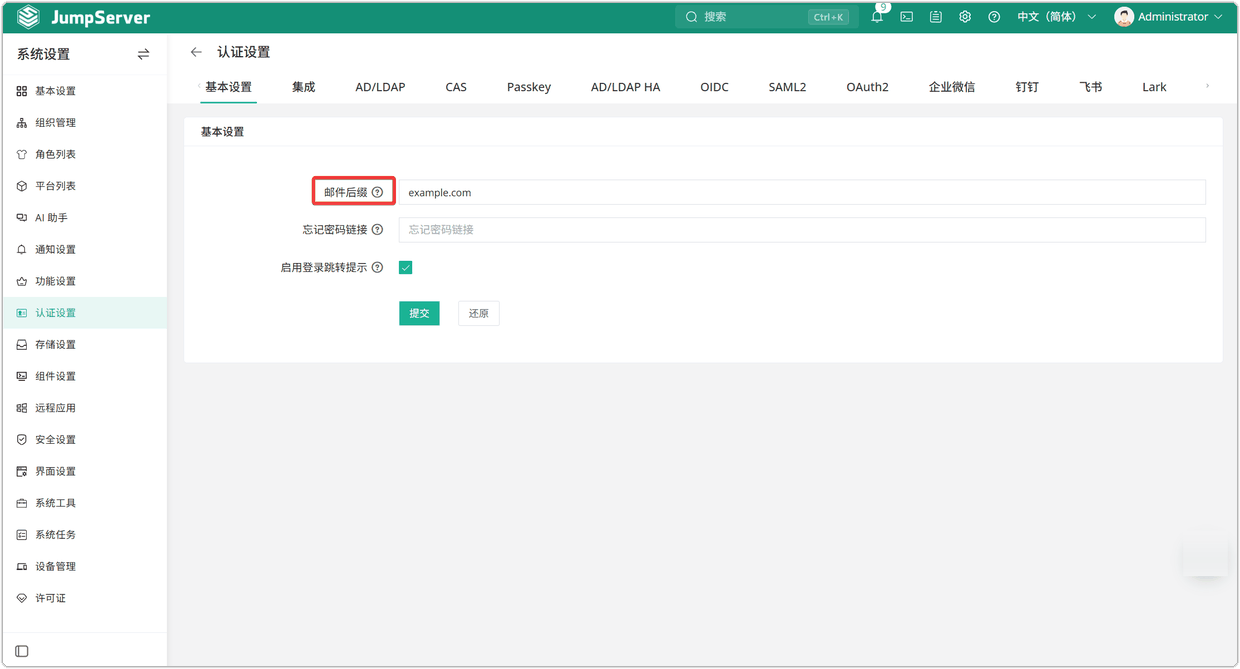 图 1  邮件后缀设置