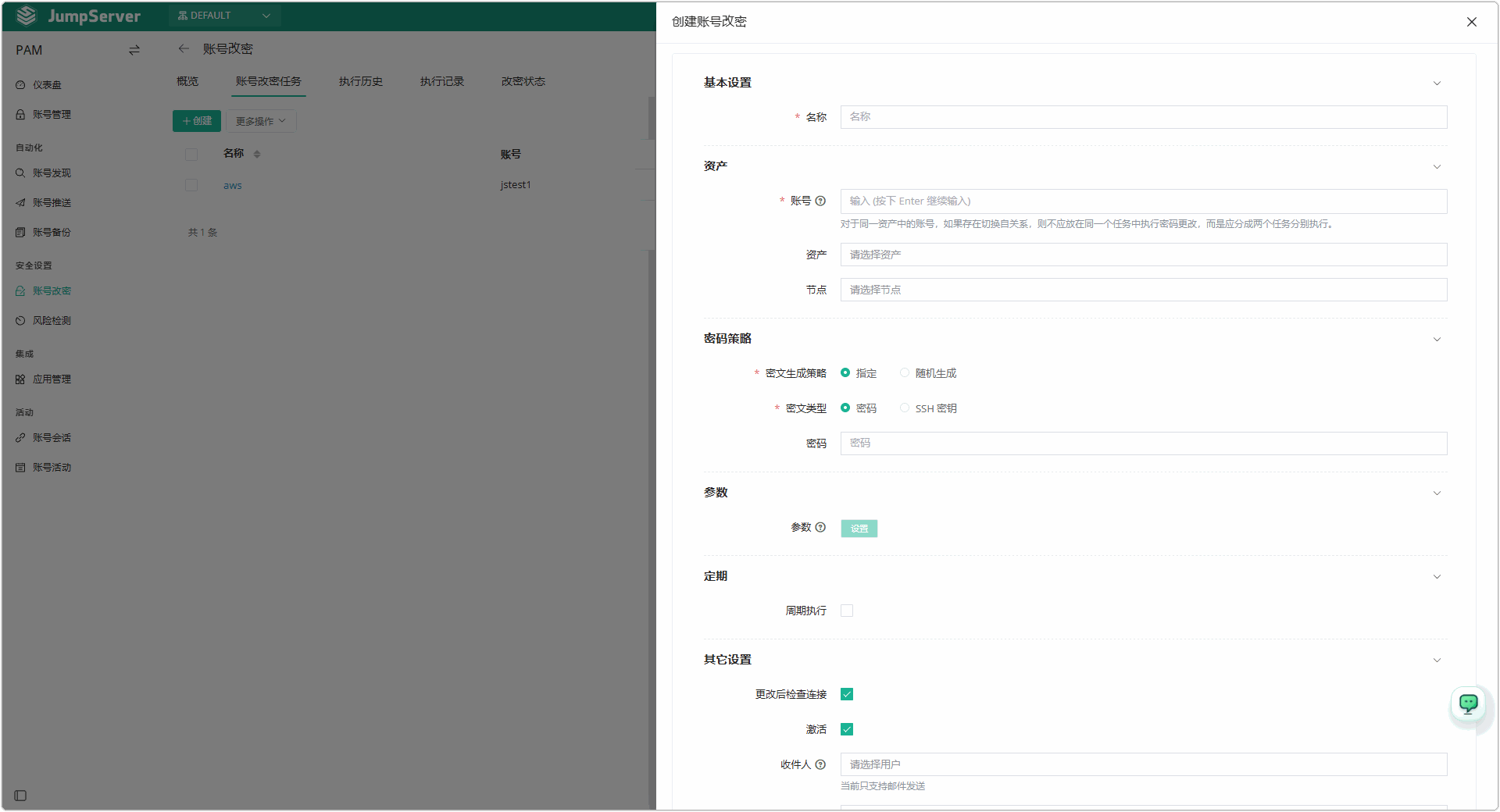 图 4  账号改密任务
